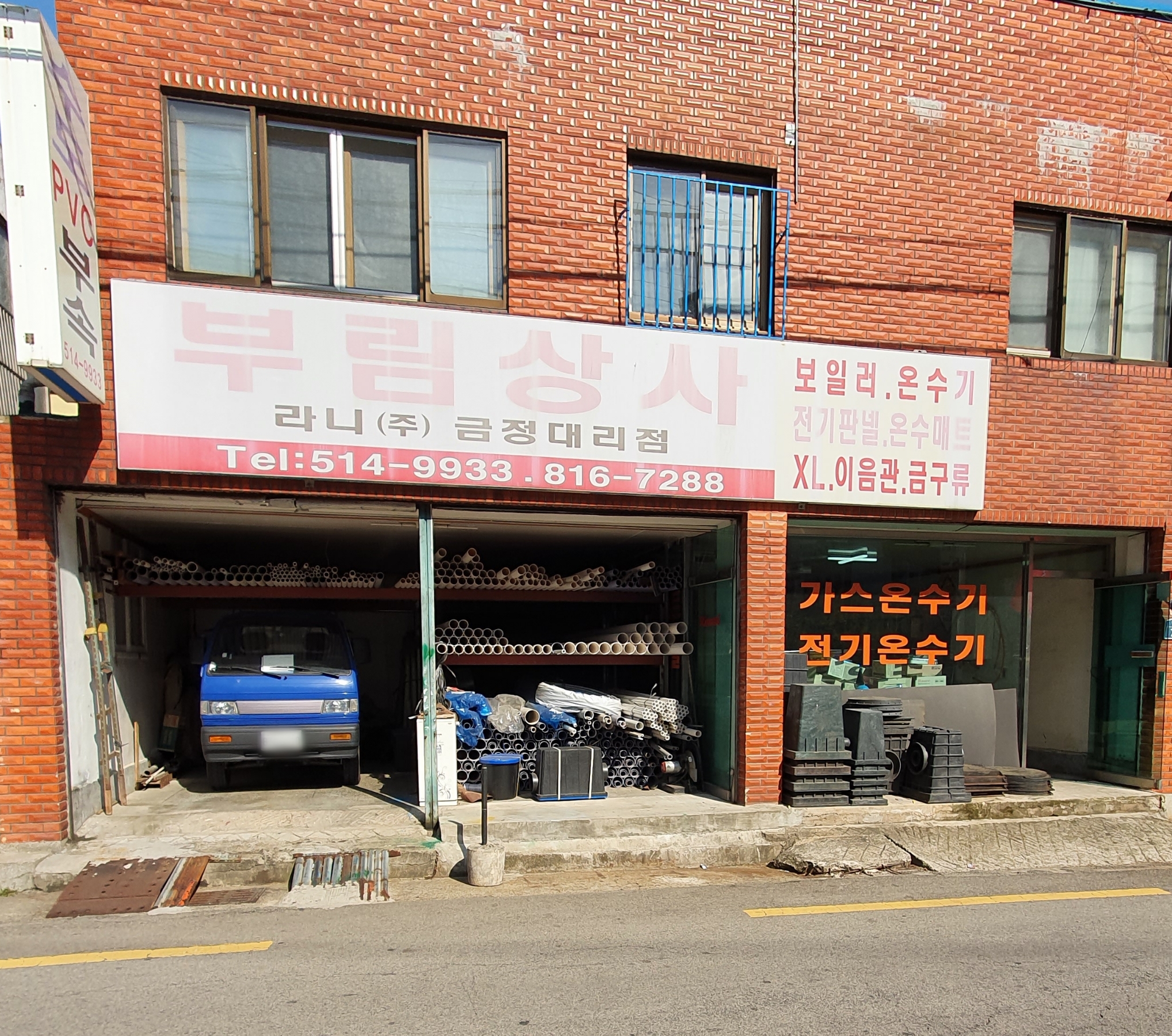 부림상사
