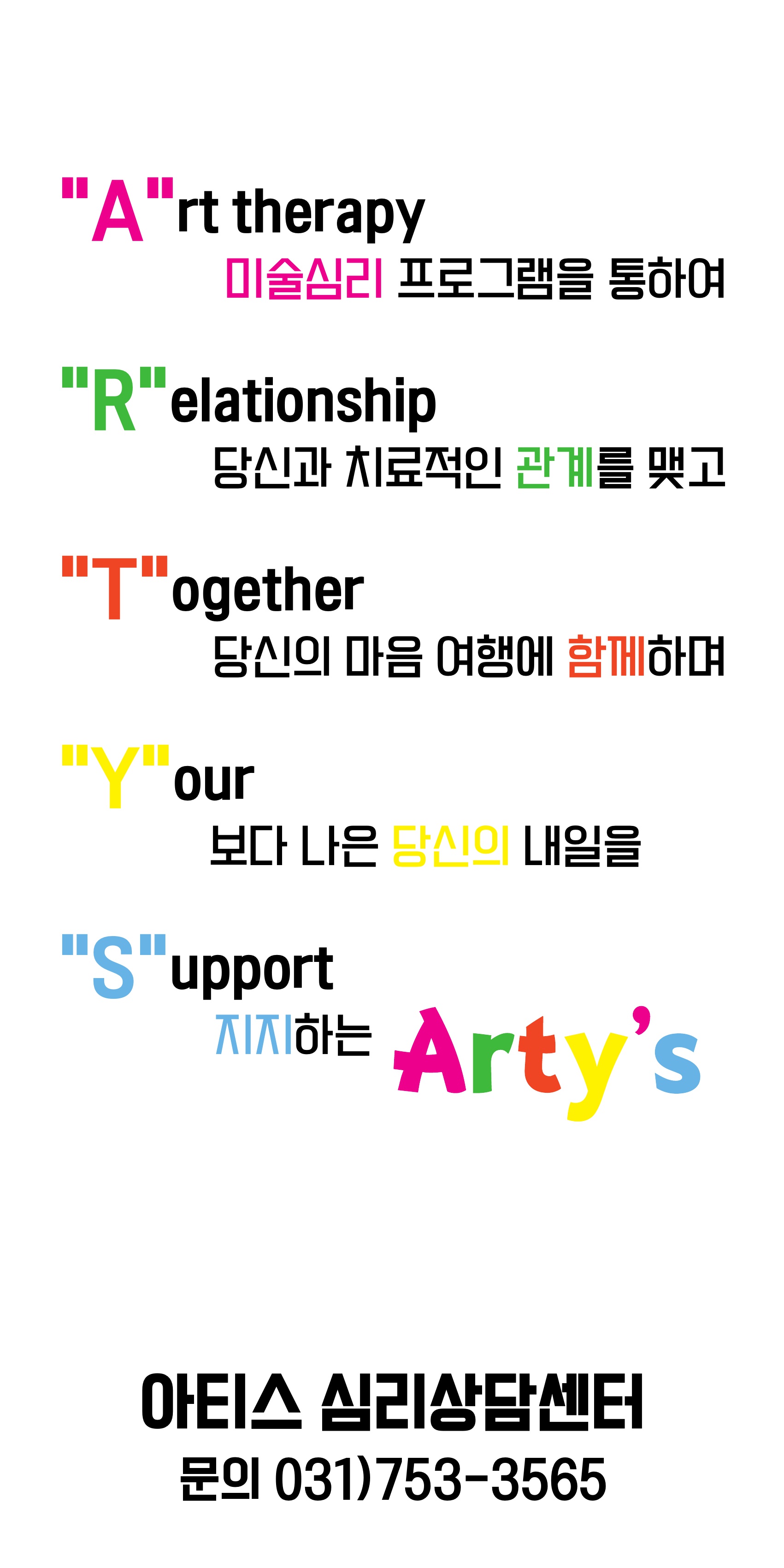 아티스 미술치료연구소