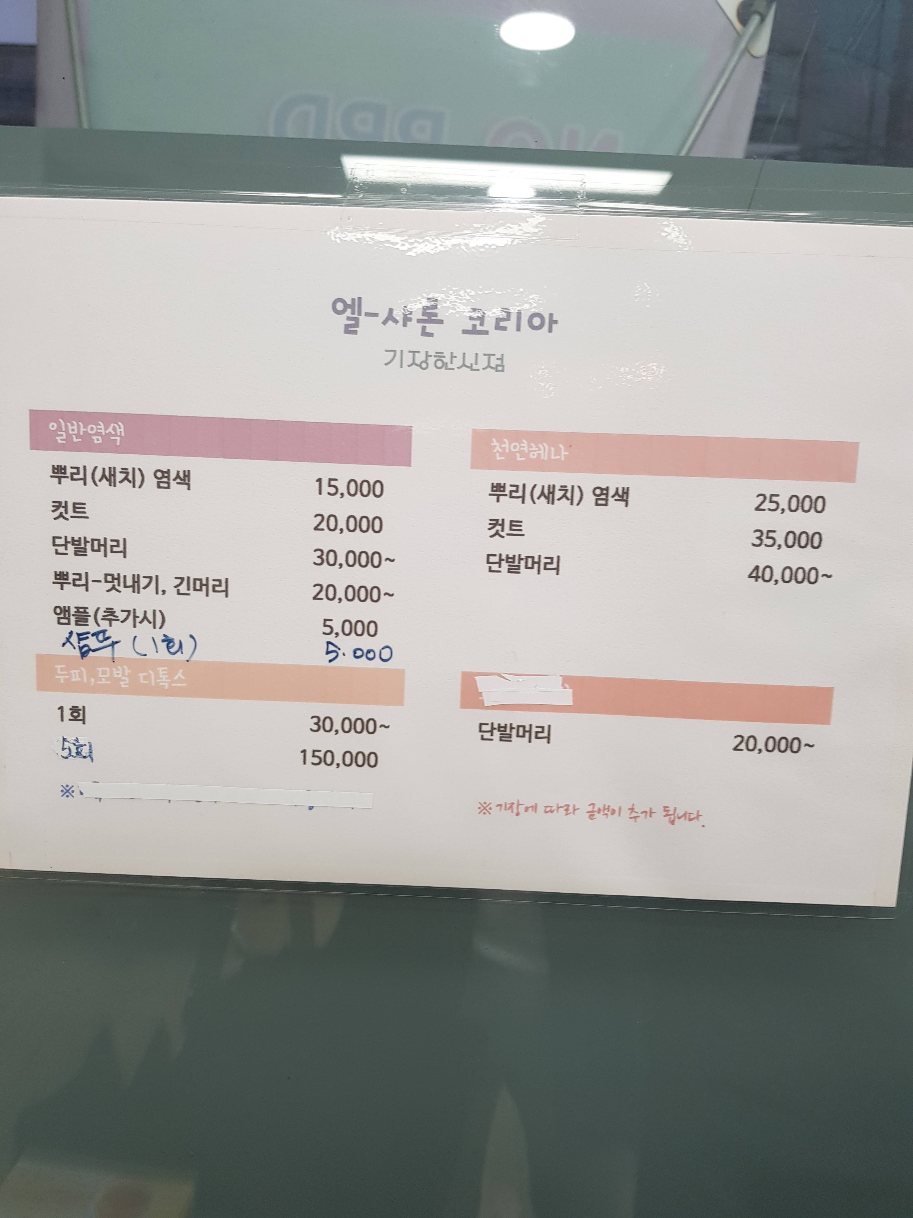 엘샤론코리아 기장한신점