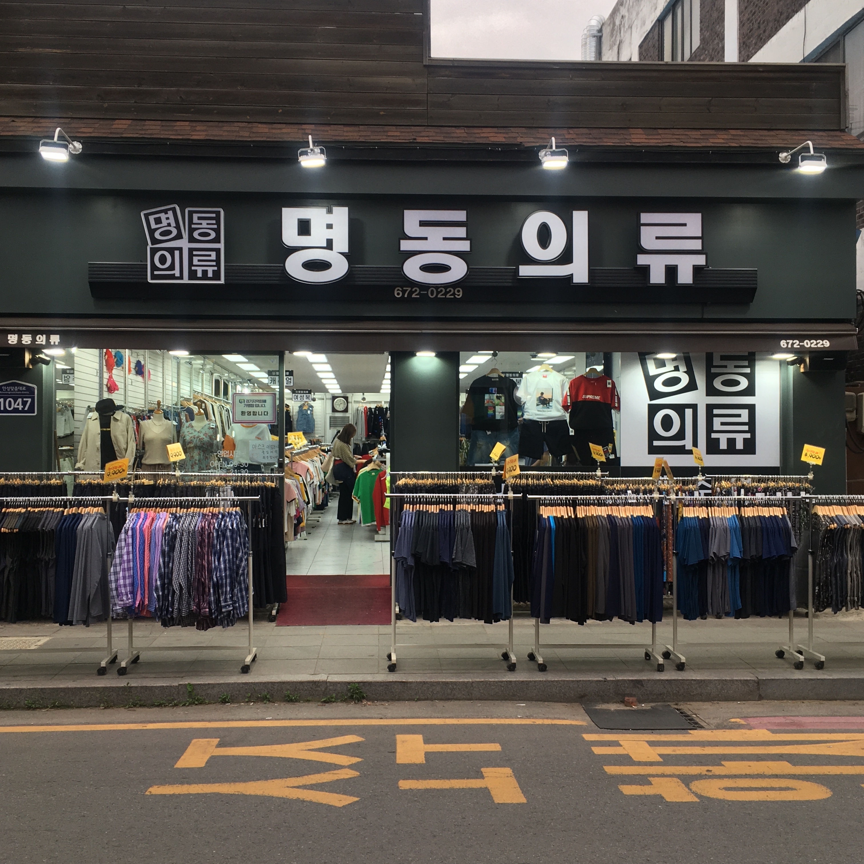 명동의류타운