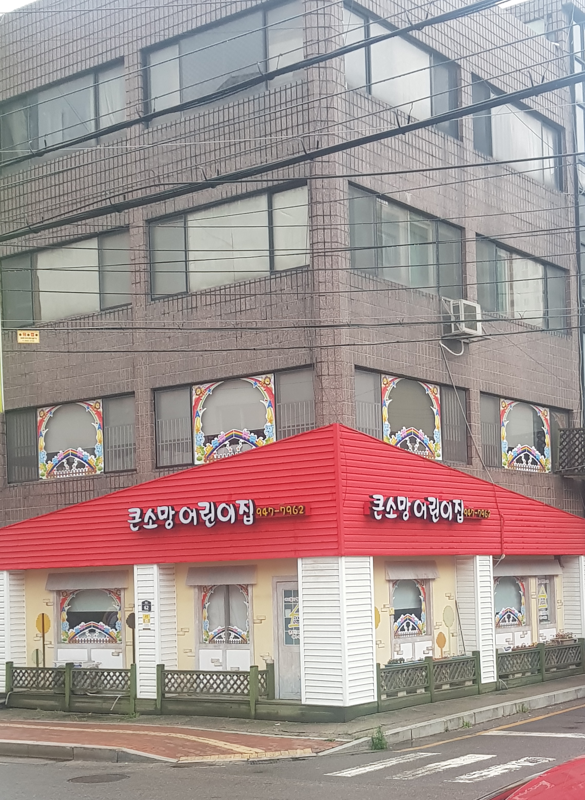 큰소망어린이집