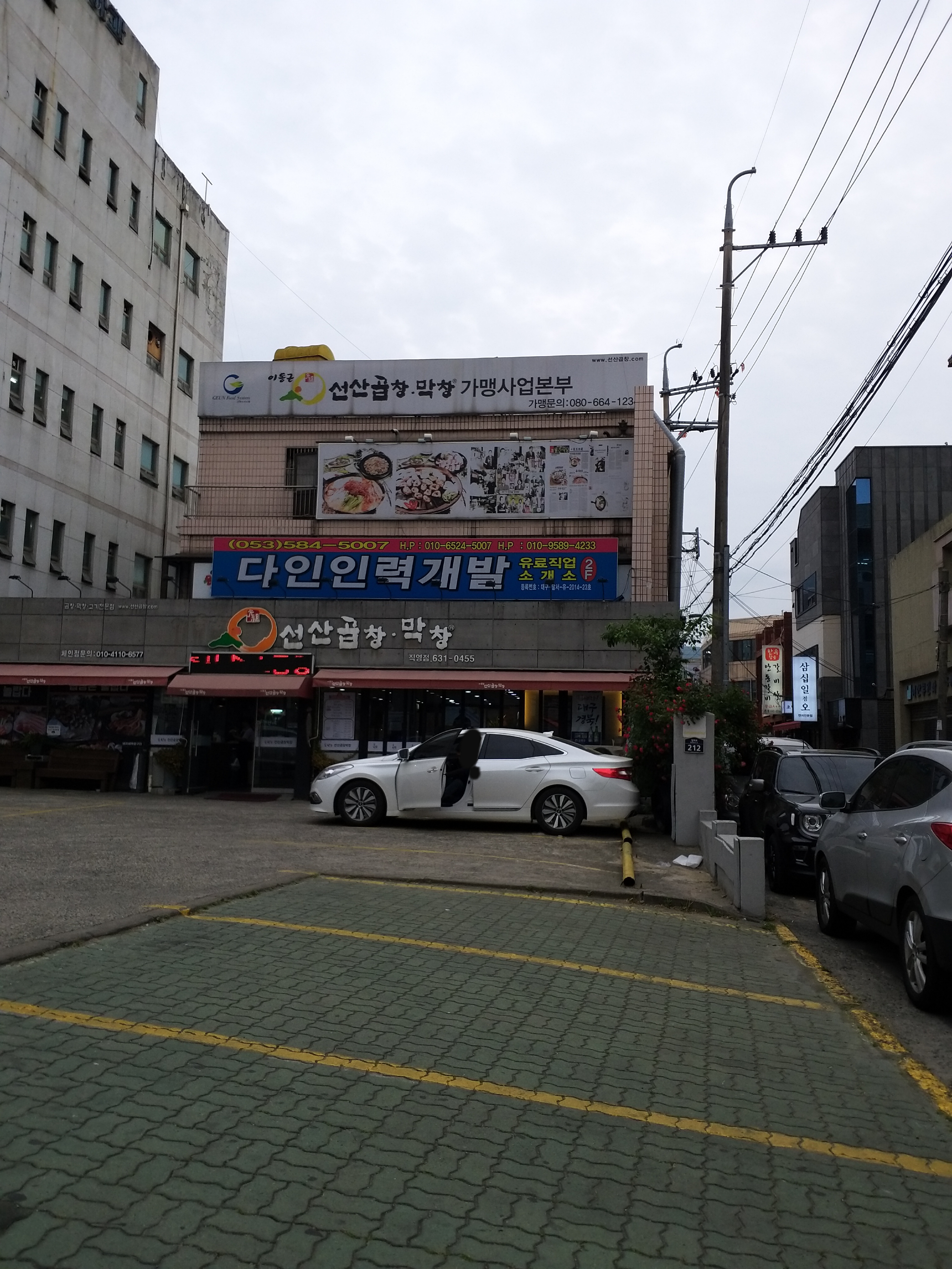 이동근선산곱창주차장