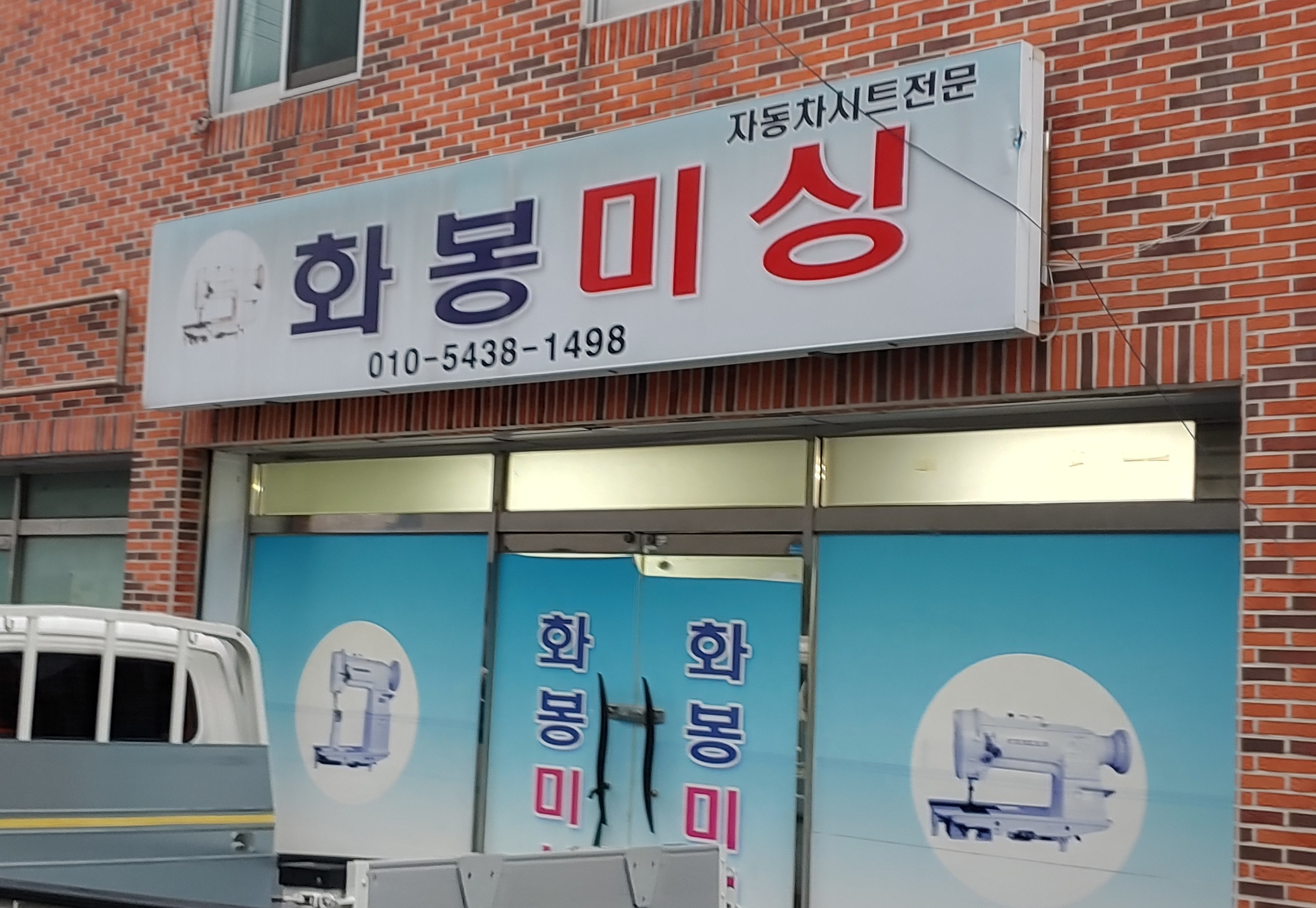 화봉미싱