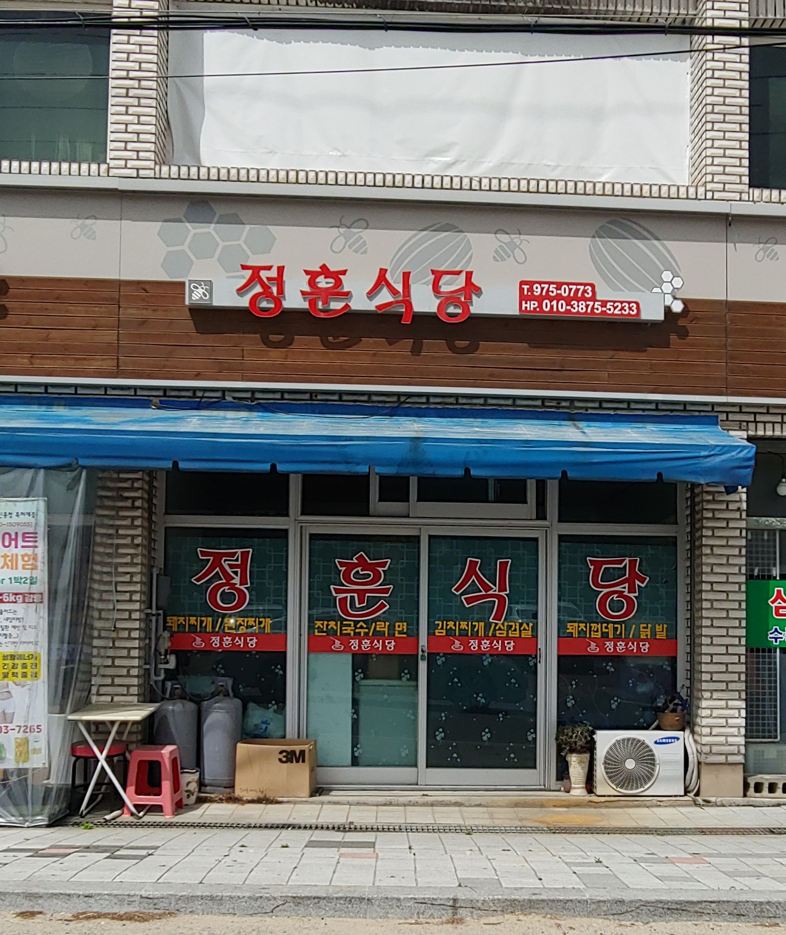 정훈식당
