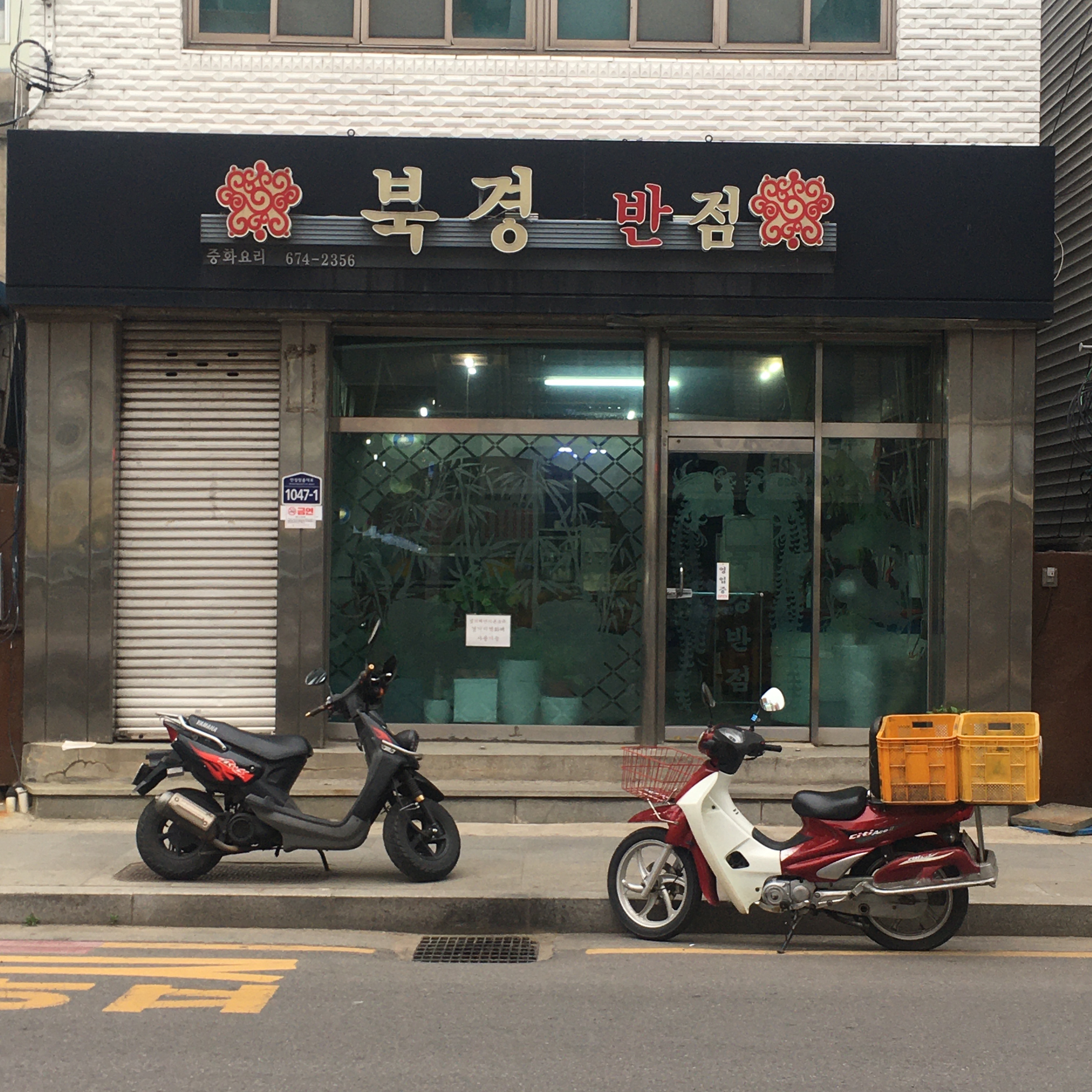 북경반점