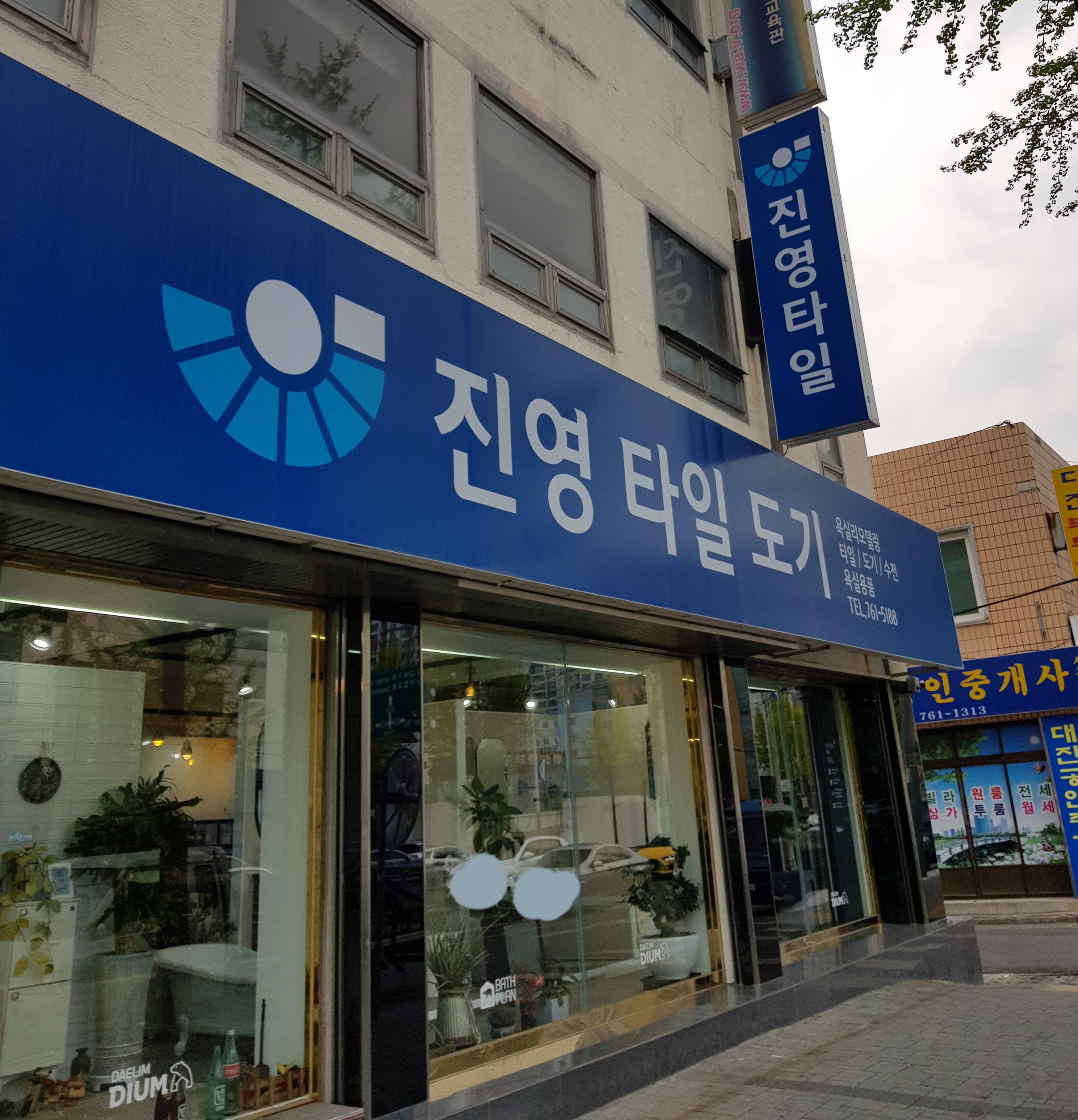 진영타일