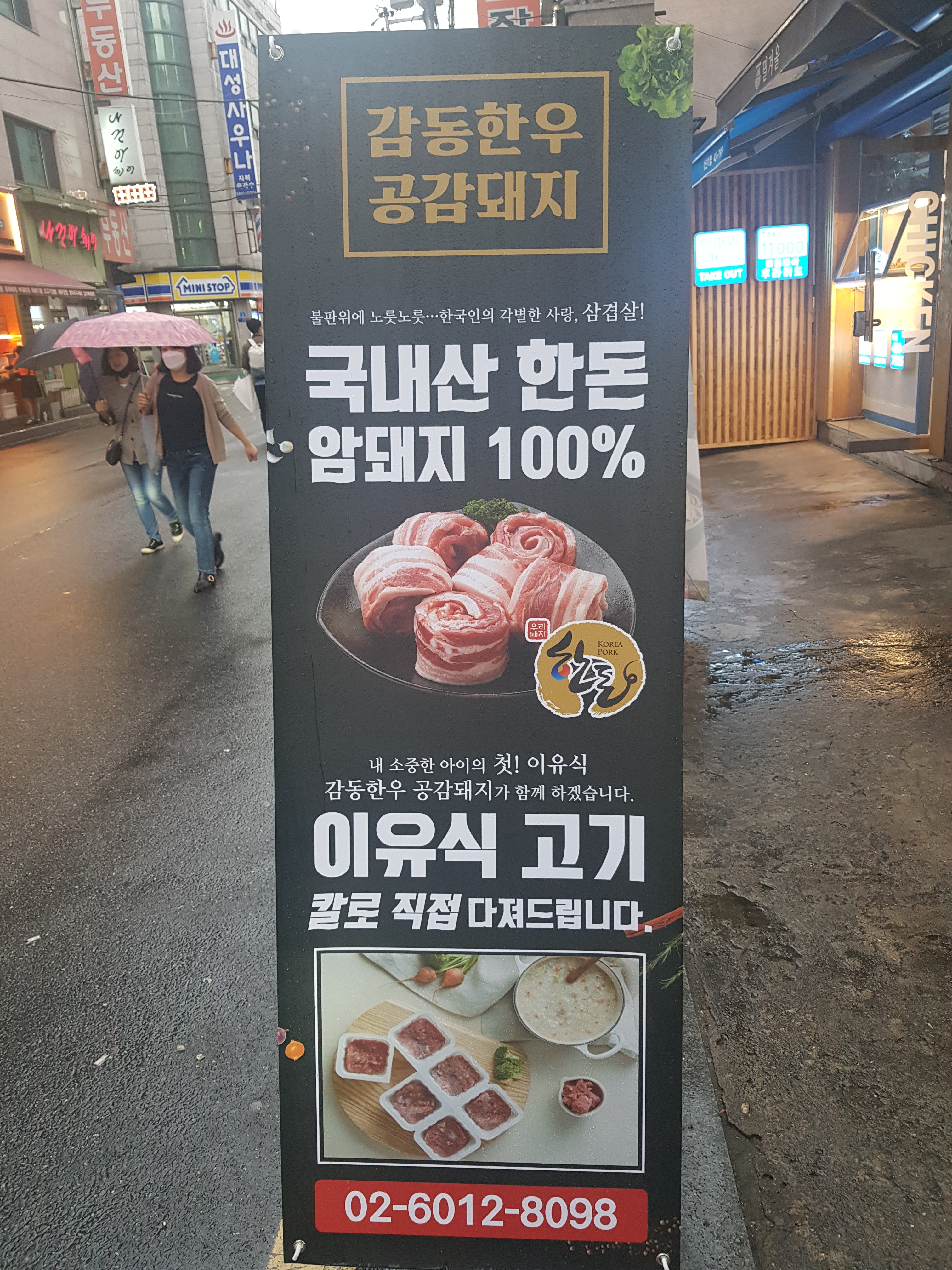감동한우공감돼지 삼전본점
