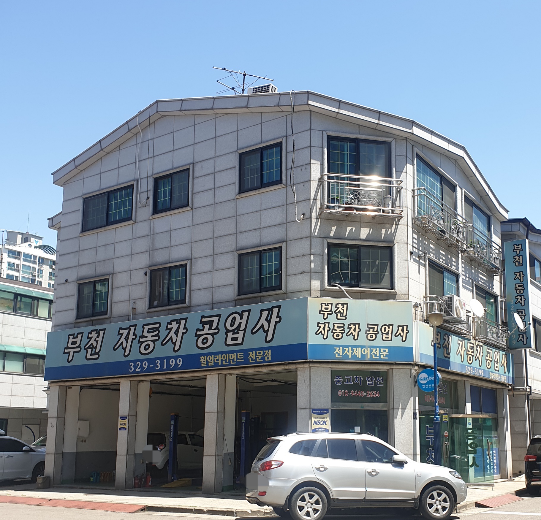 부천자동차공업사