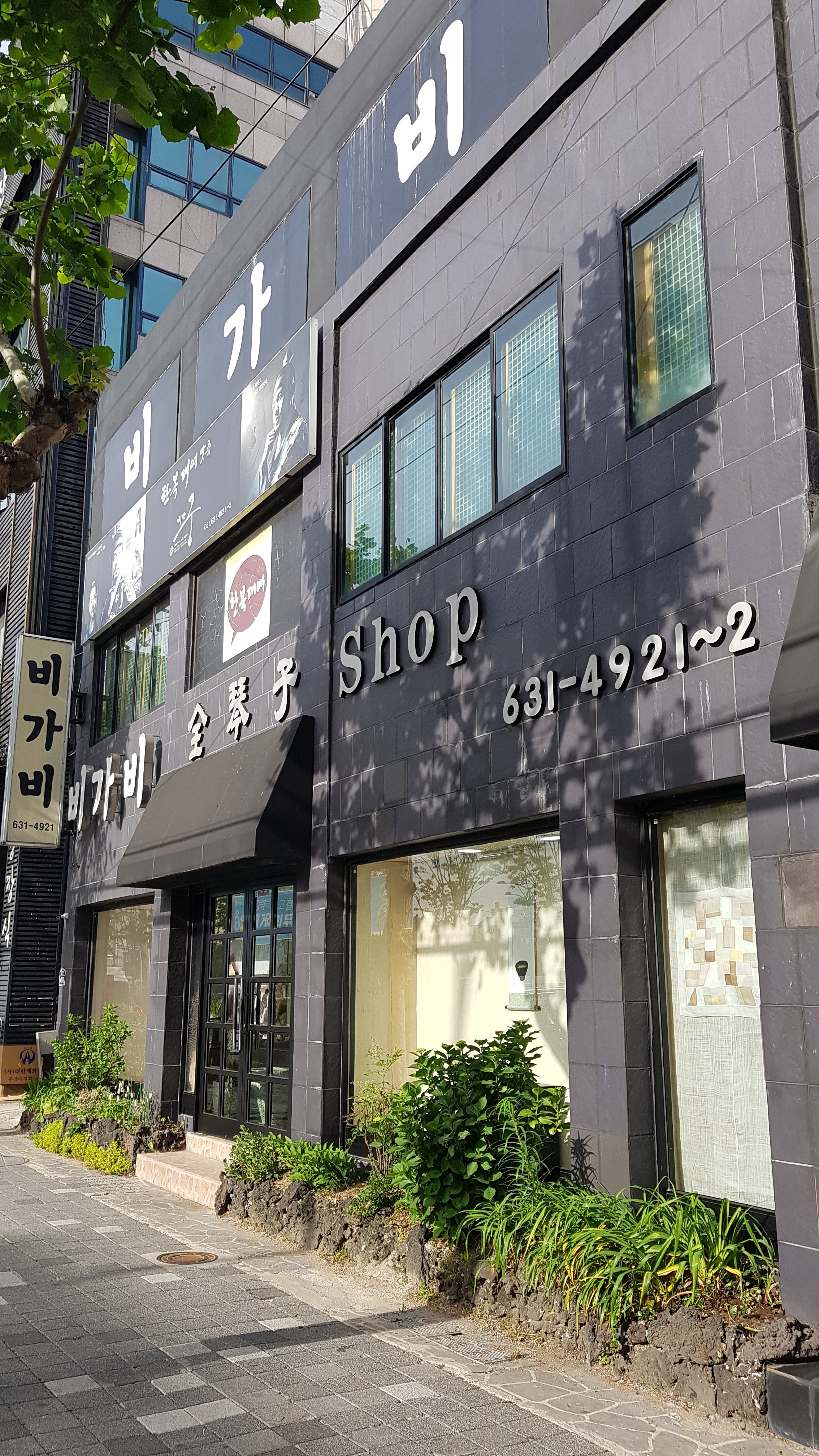 비가비한복