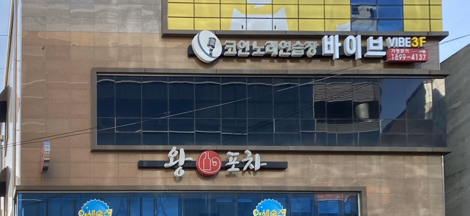 바이브 코인노래연습장