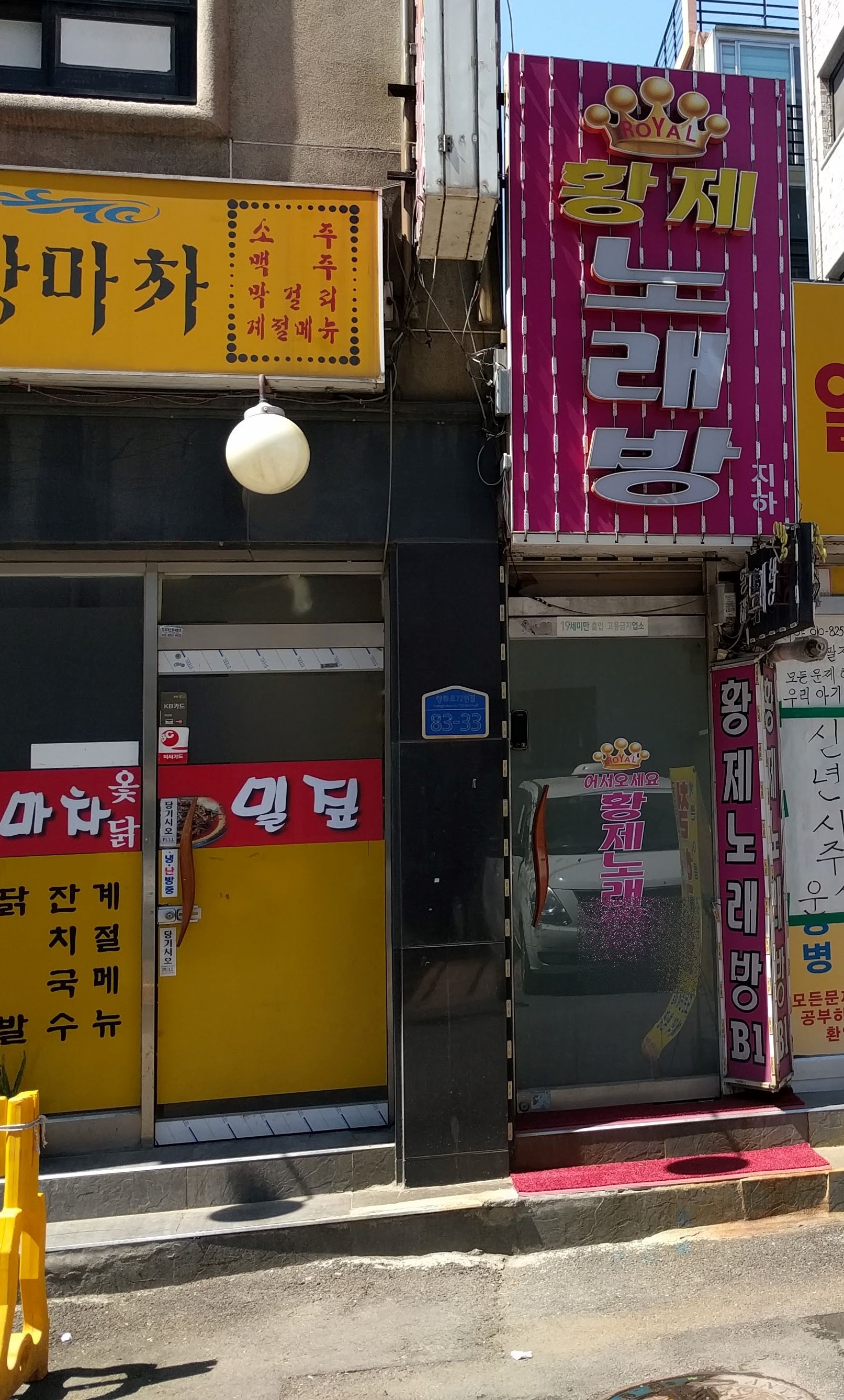 황제노래연습장