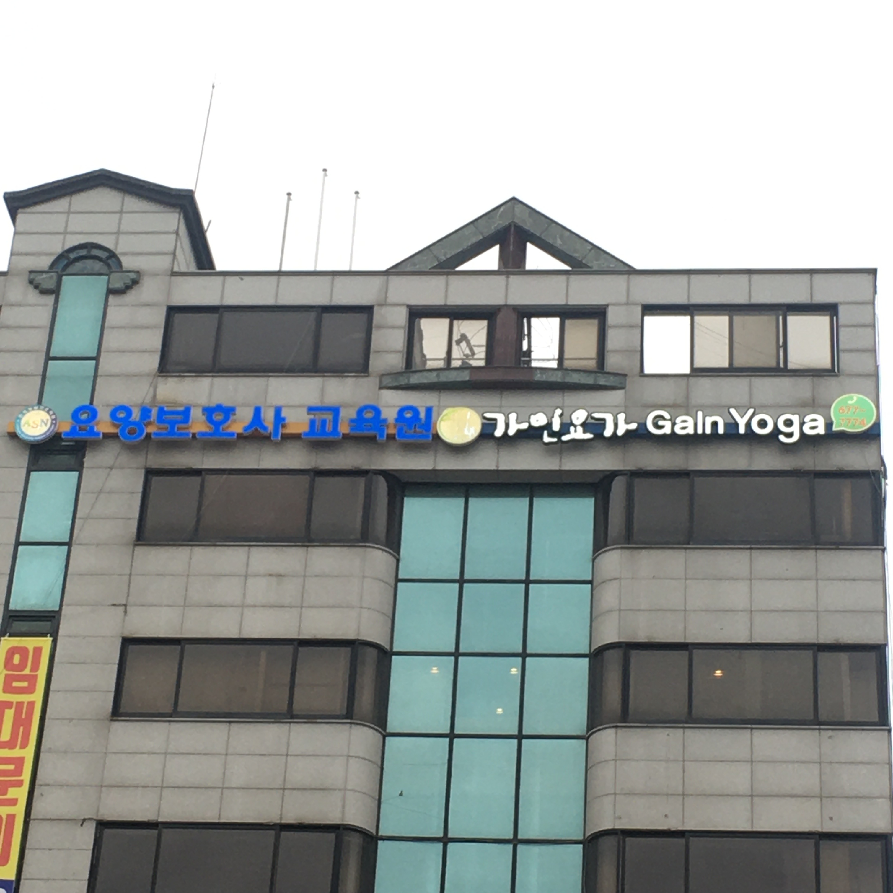 안성성심간호학원부설 요양보호사교육원