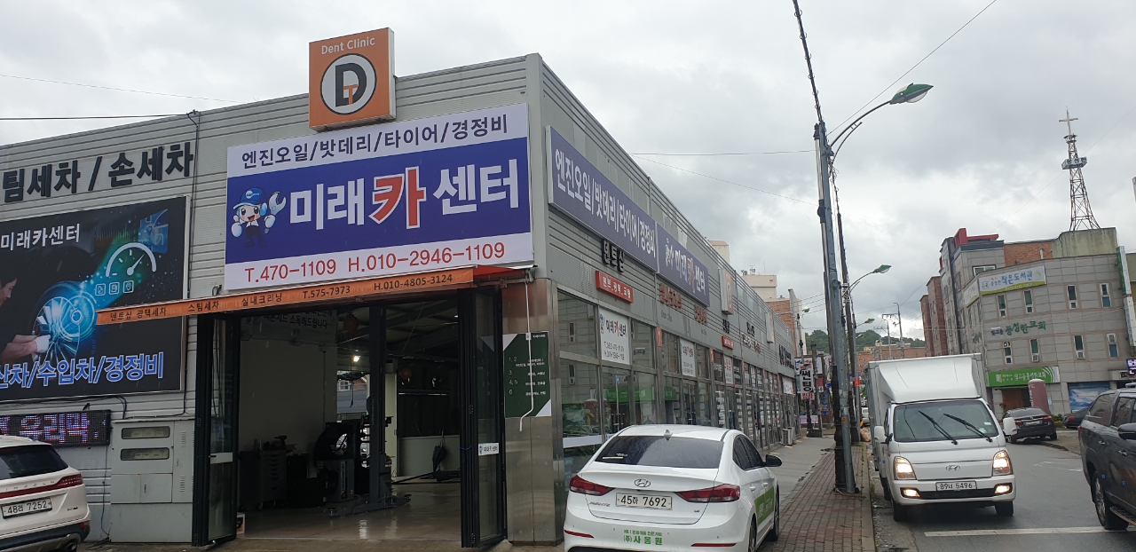 미래카센터