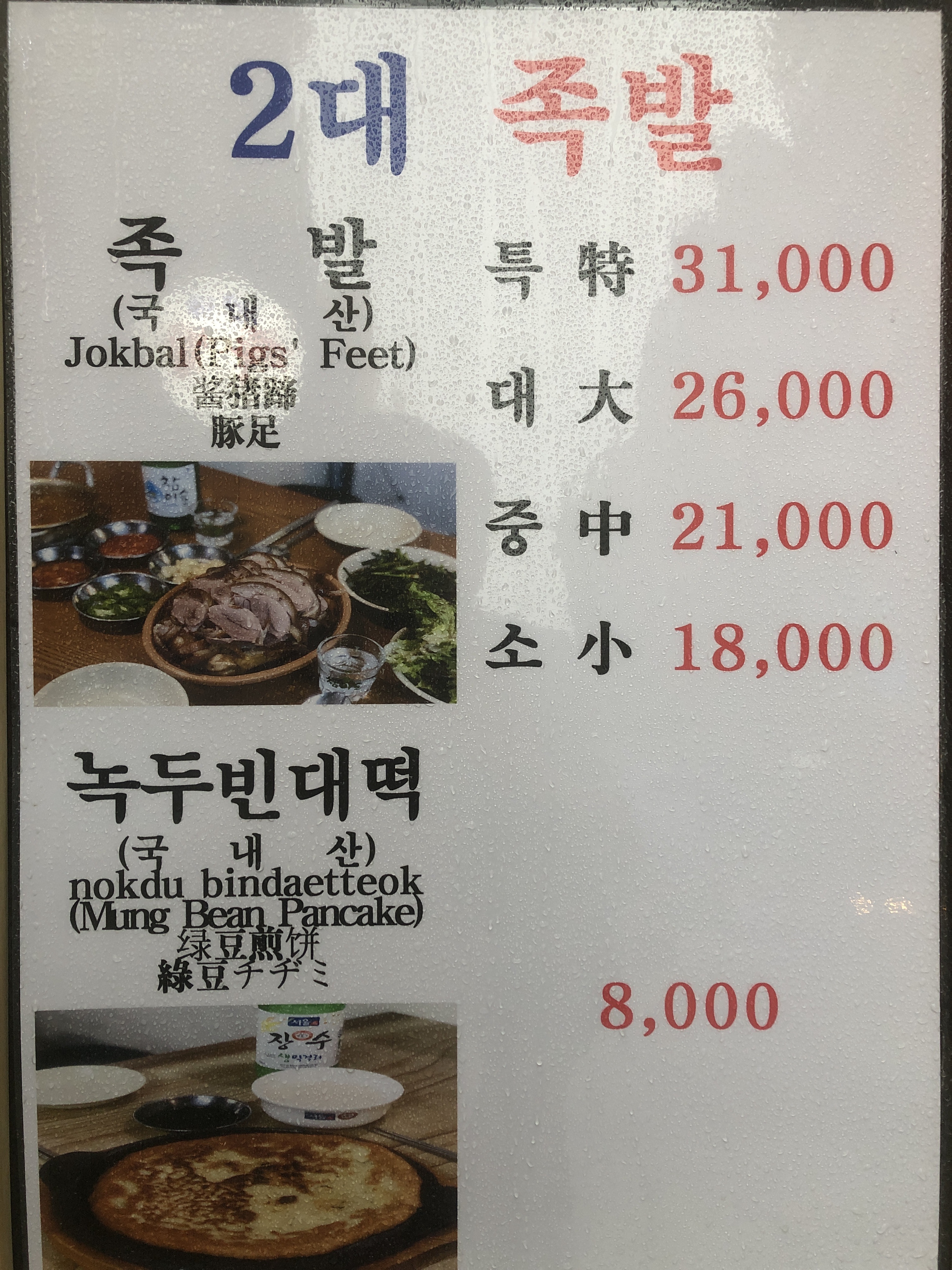 2대족발
