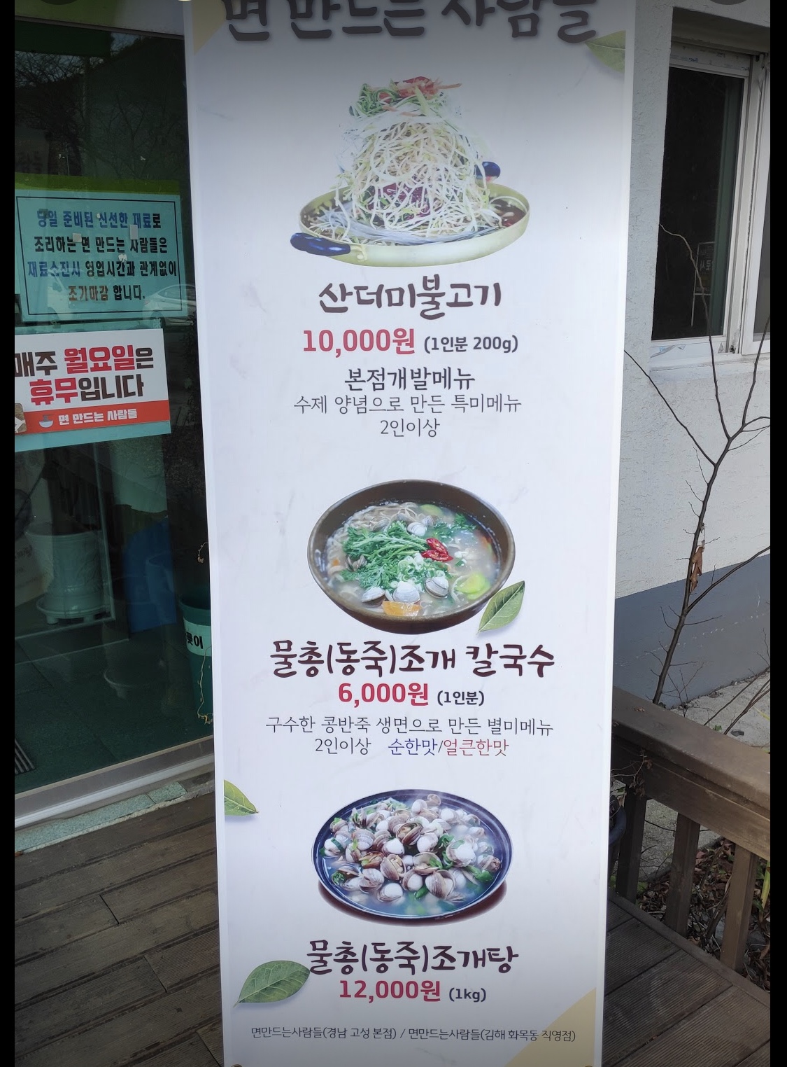 면만드는사람들