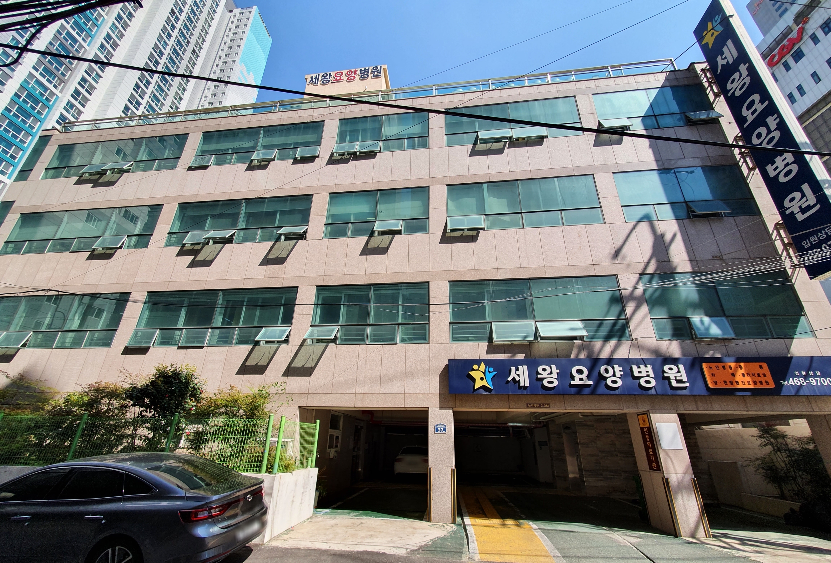 의료법인세왕의료재단 세왕요양병원