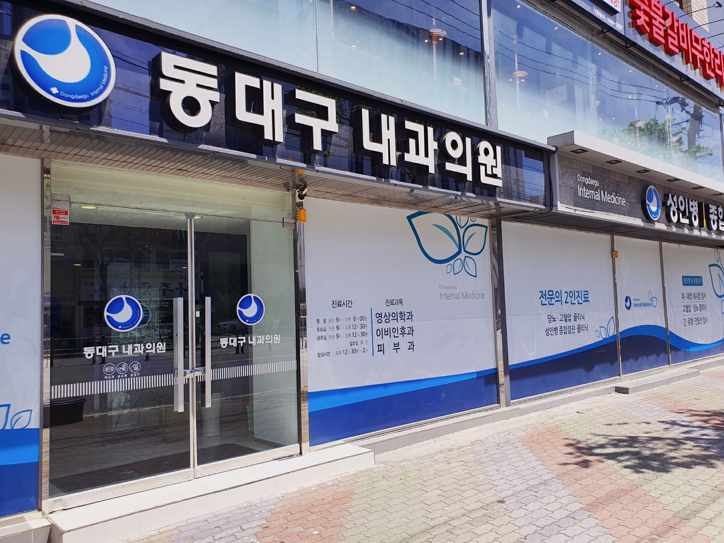 동대구내과의원 대표 이미지