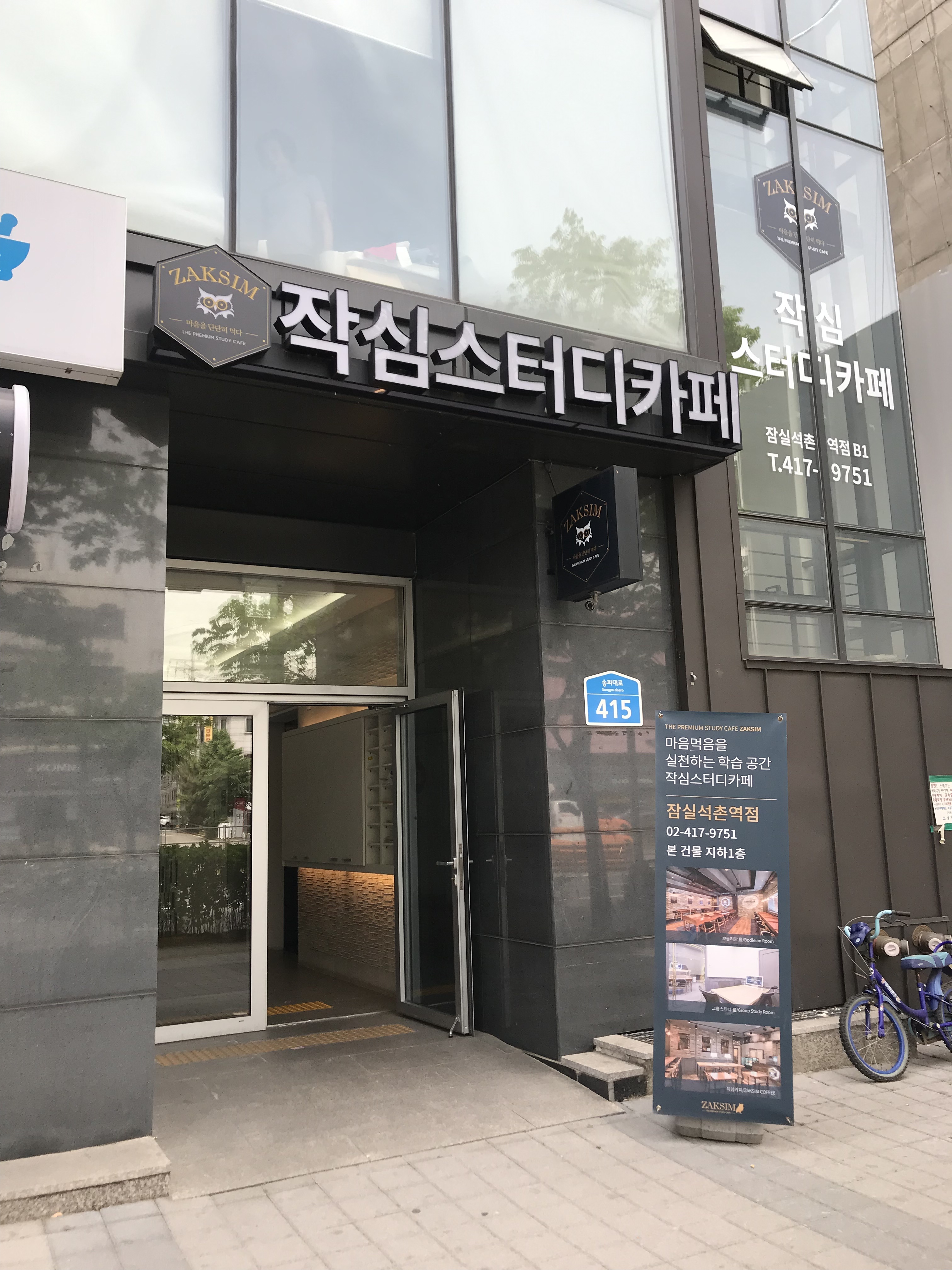 작심스터디카페 잠실석촌역점