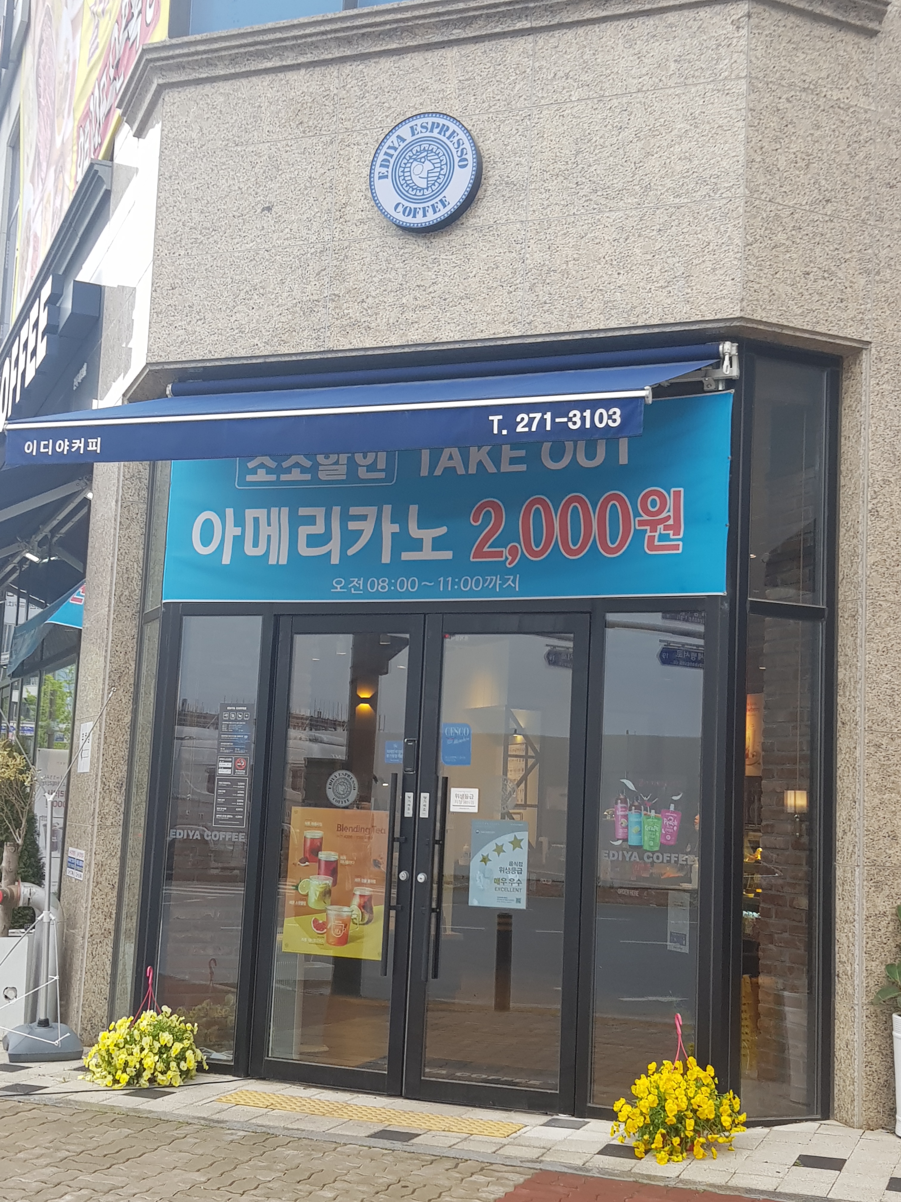 이디야커피 전주에코점