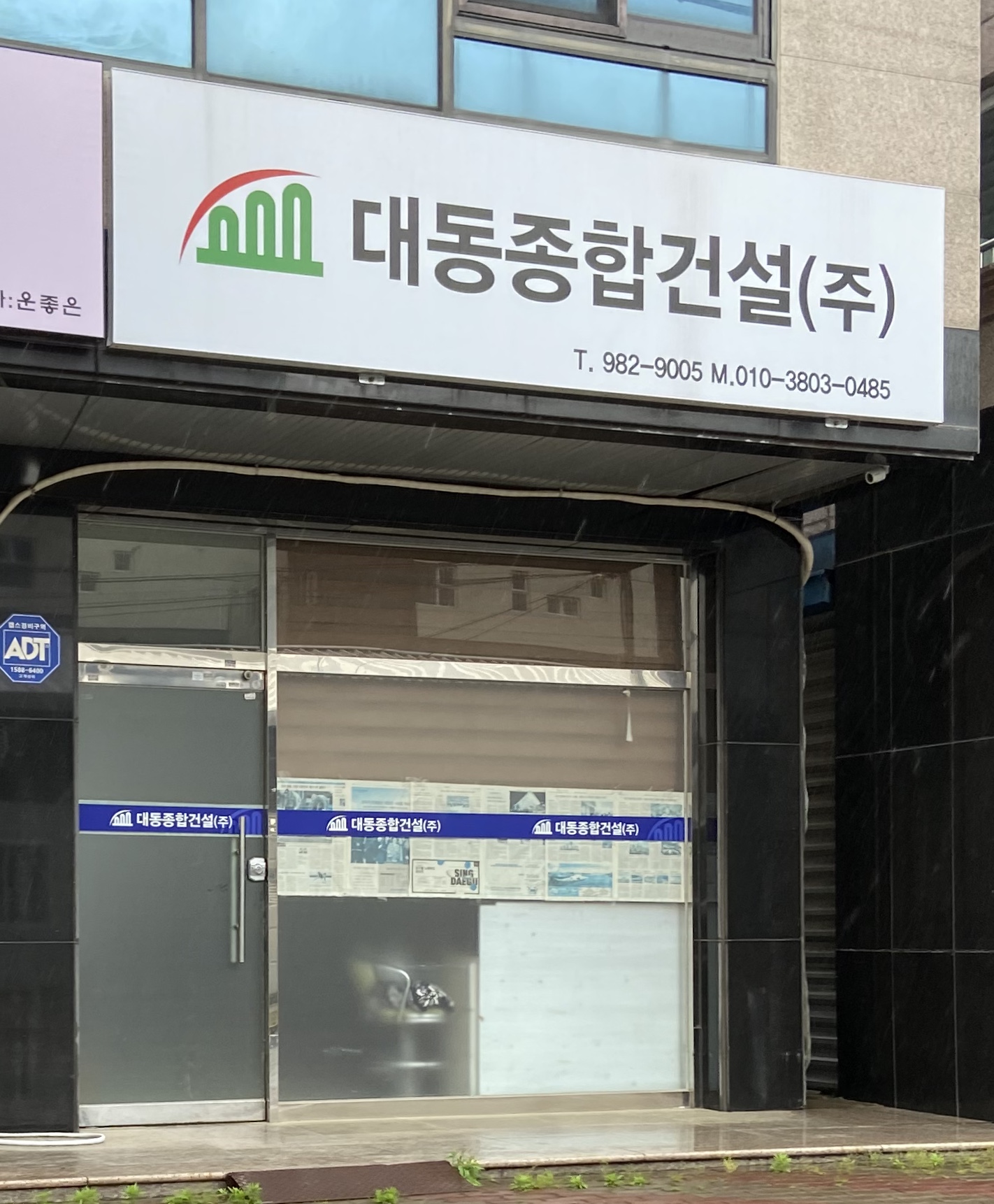 대동종합건설