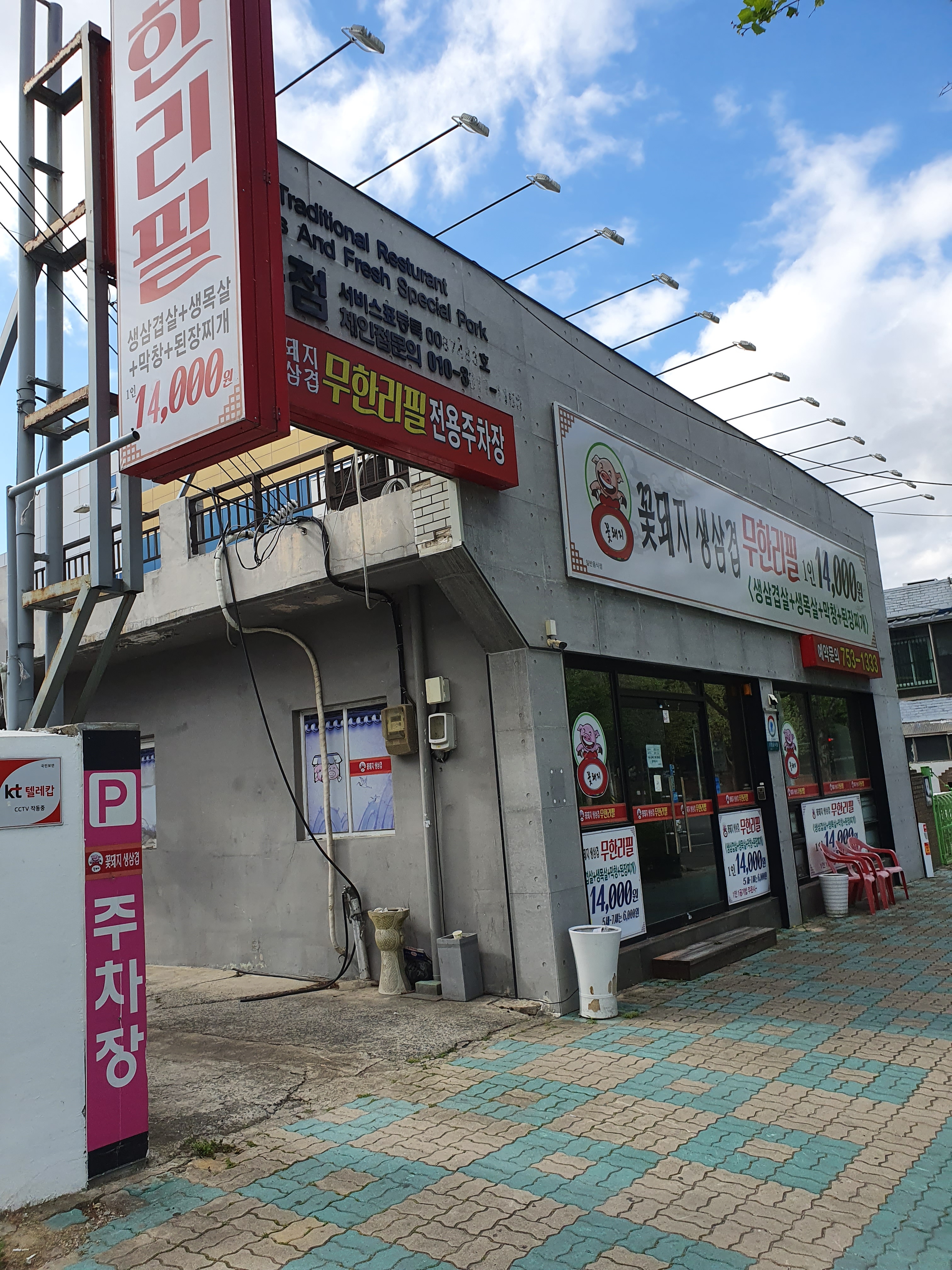 꽃돼지 생삼겹 무한리필