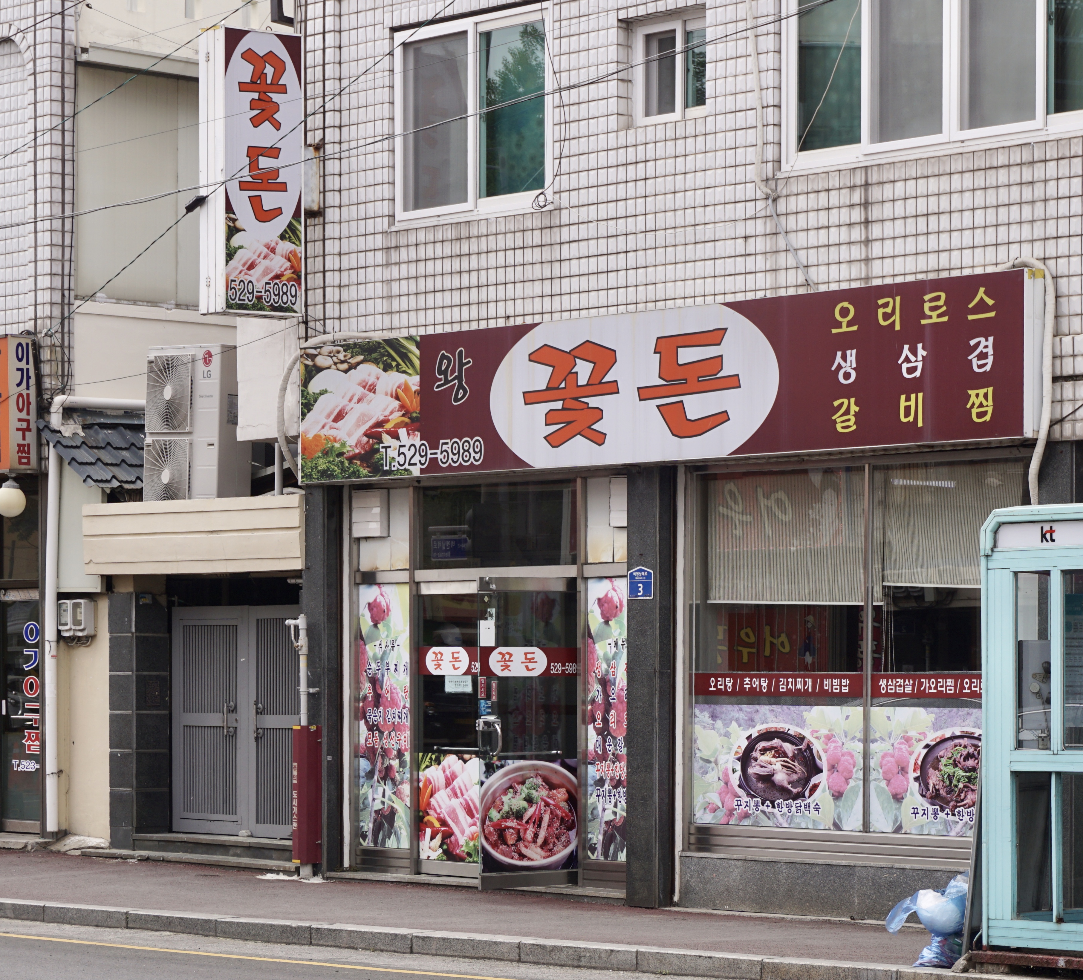 왕꽃돈