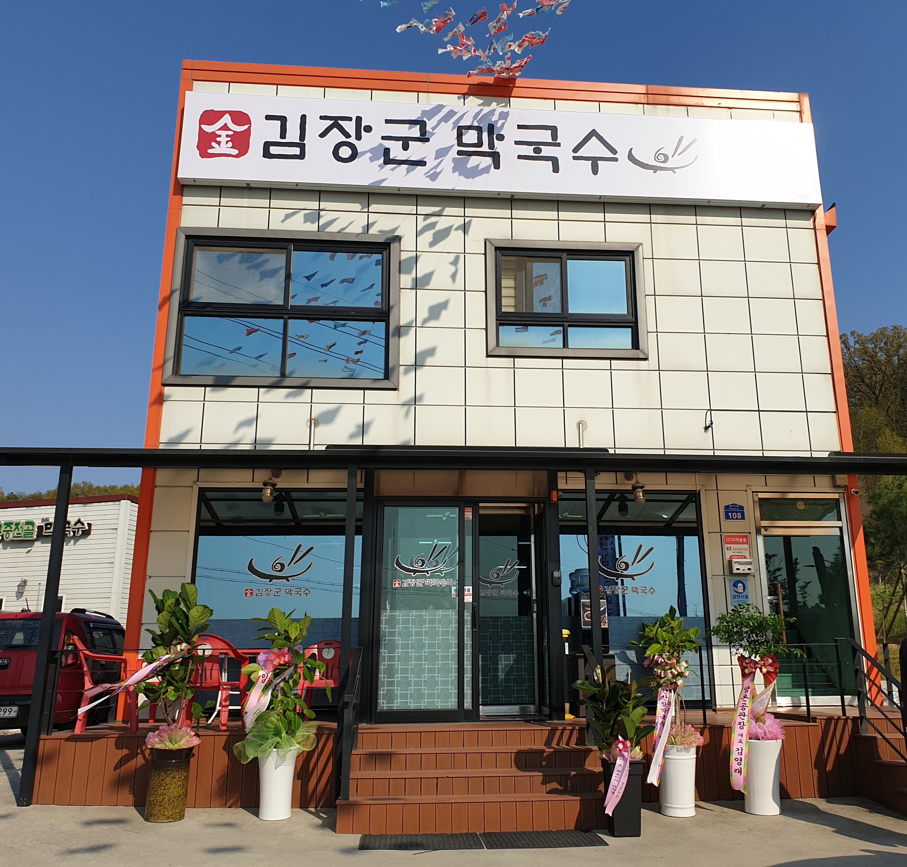 김장군막국수