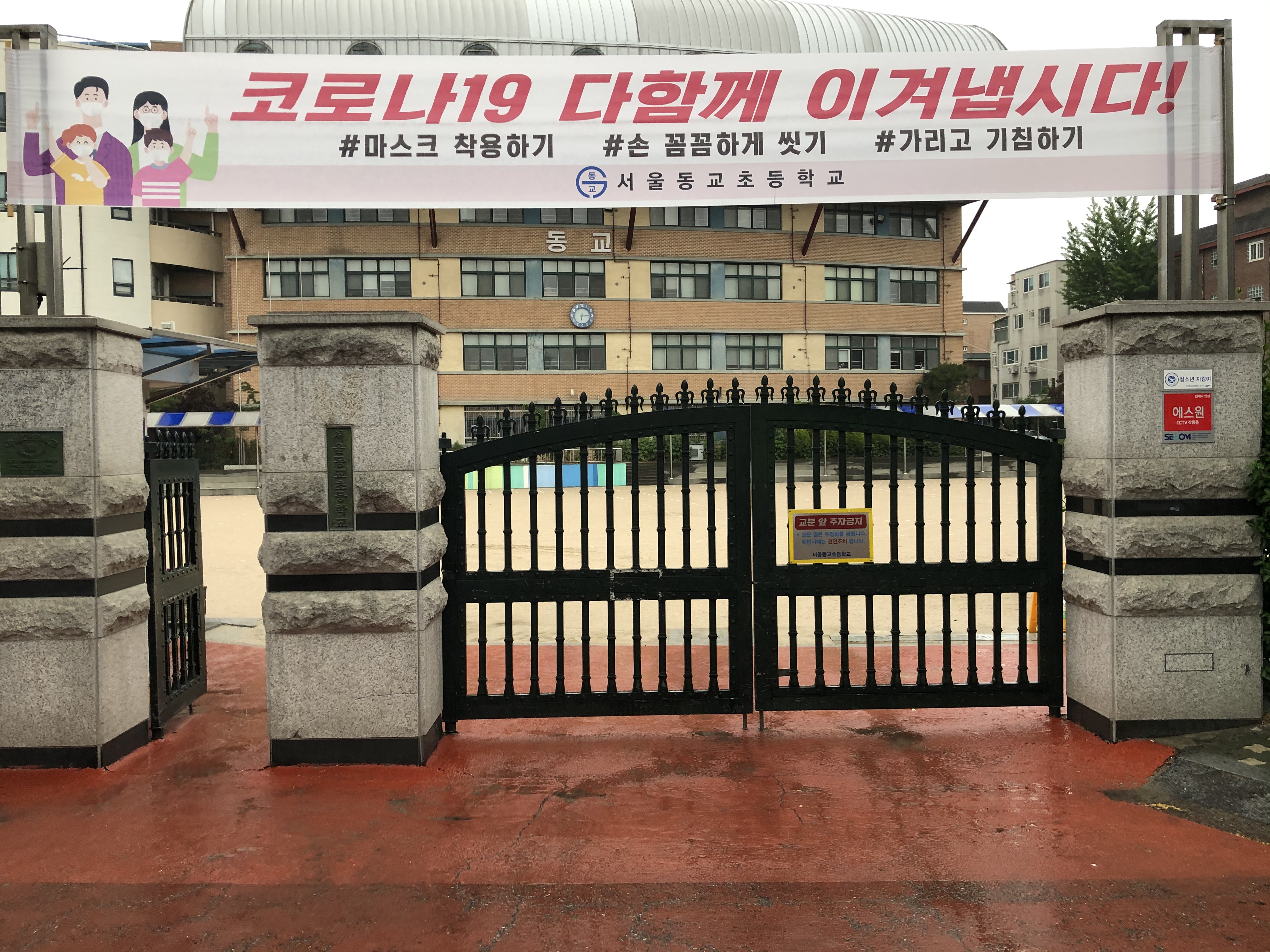 동교초등학교