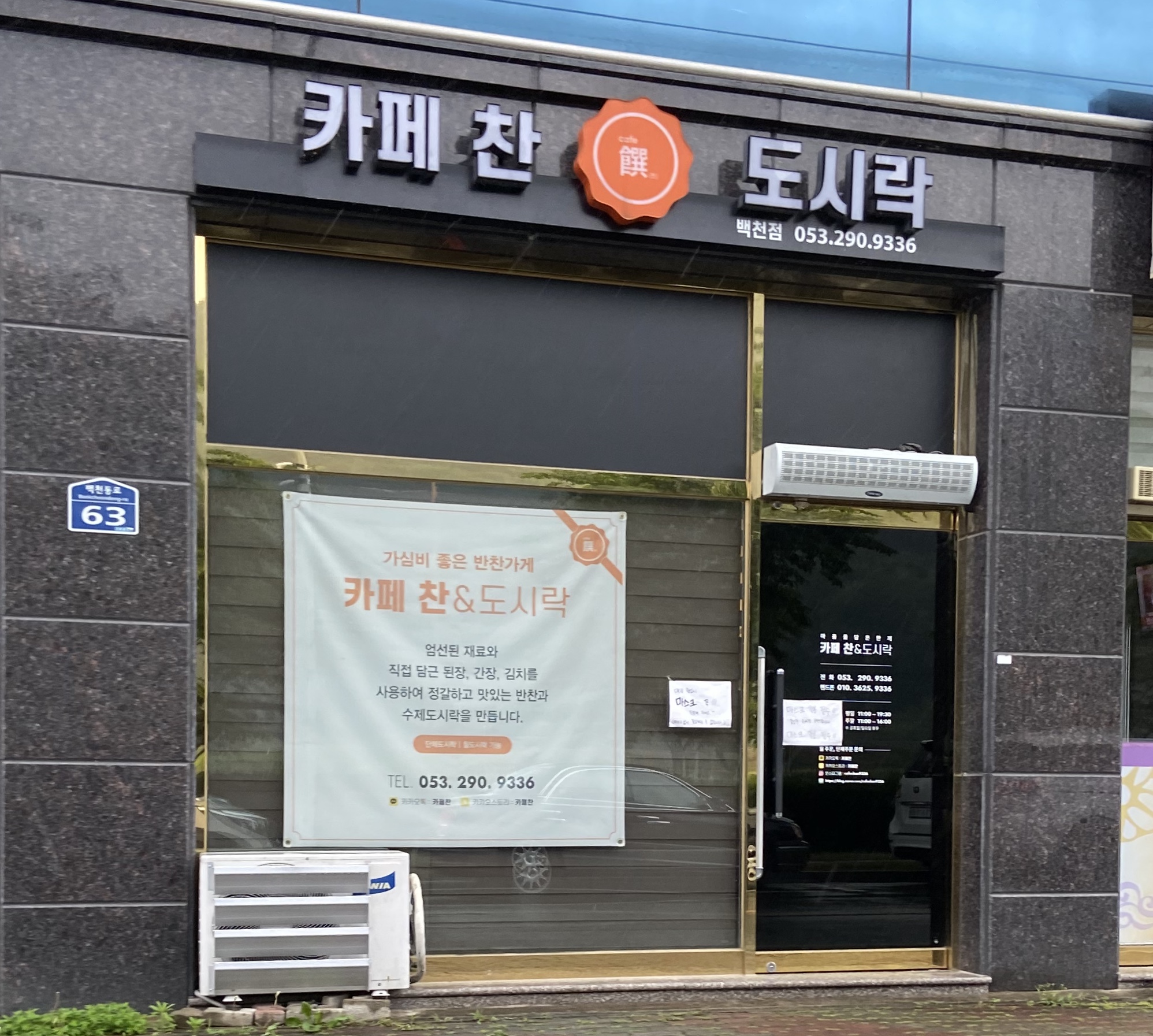카페찬앤도시락 백천점