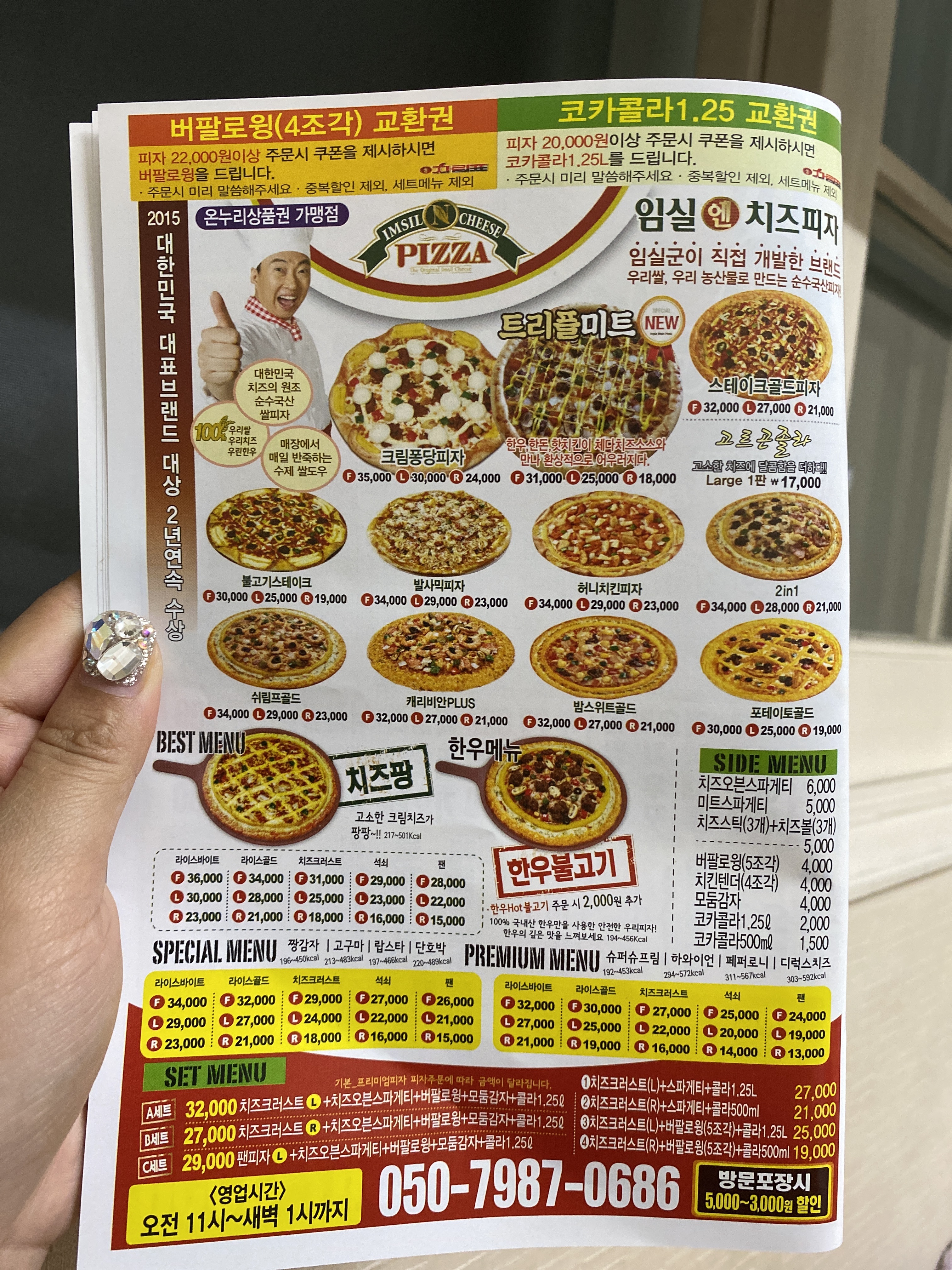 임실N치즈피자  장기점