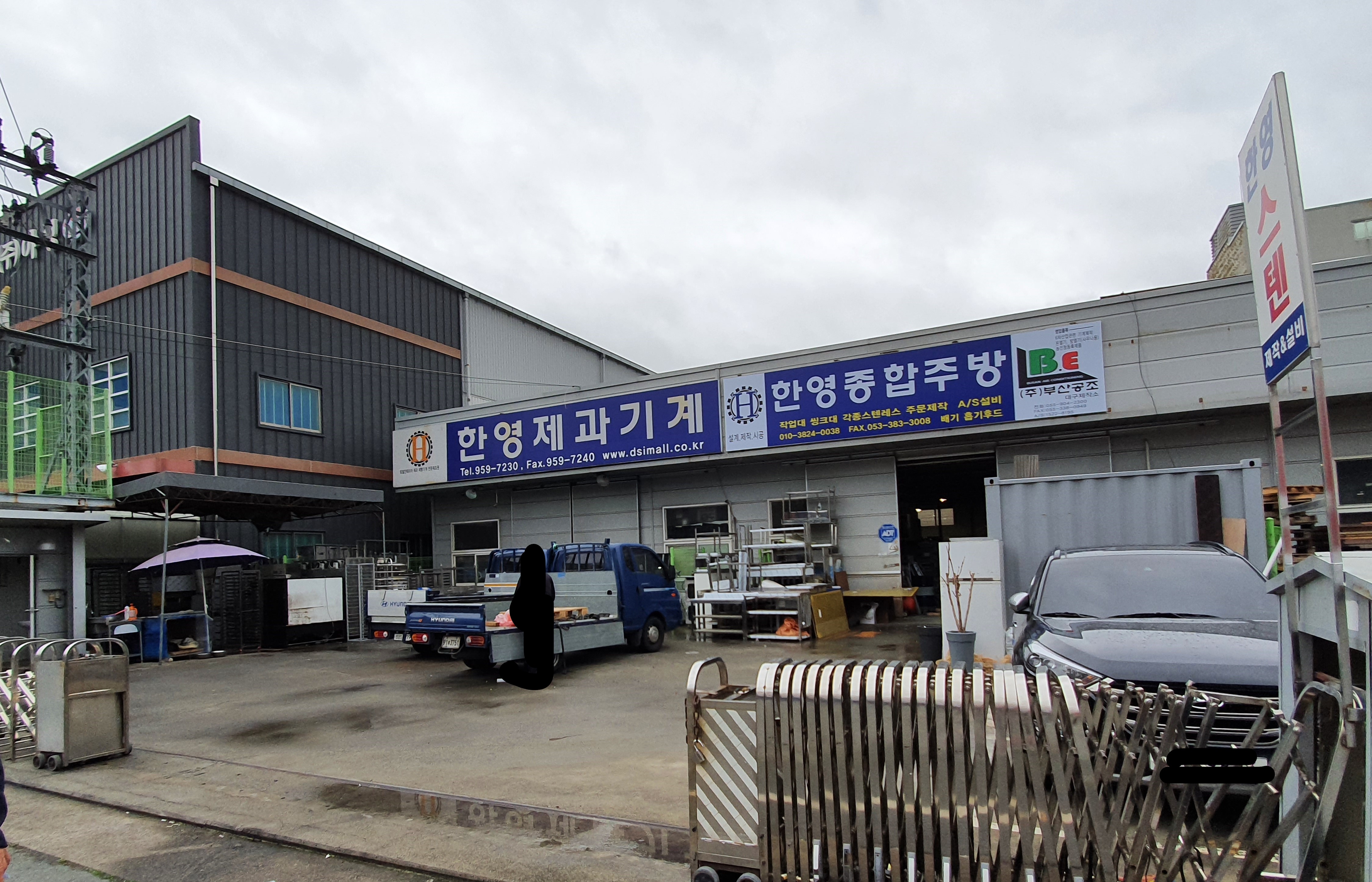 한영종합주방