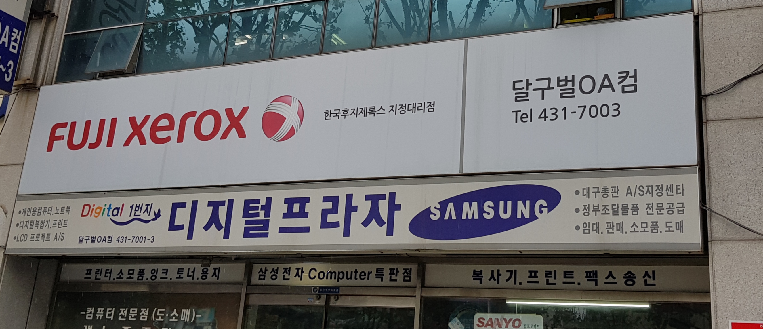 삼성스토어 달구벌OA컴