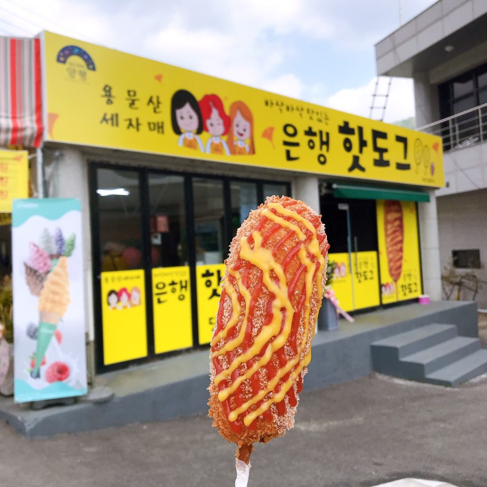용문산 세자매 은행핫도그