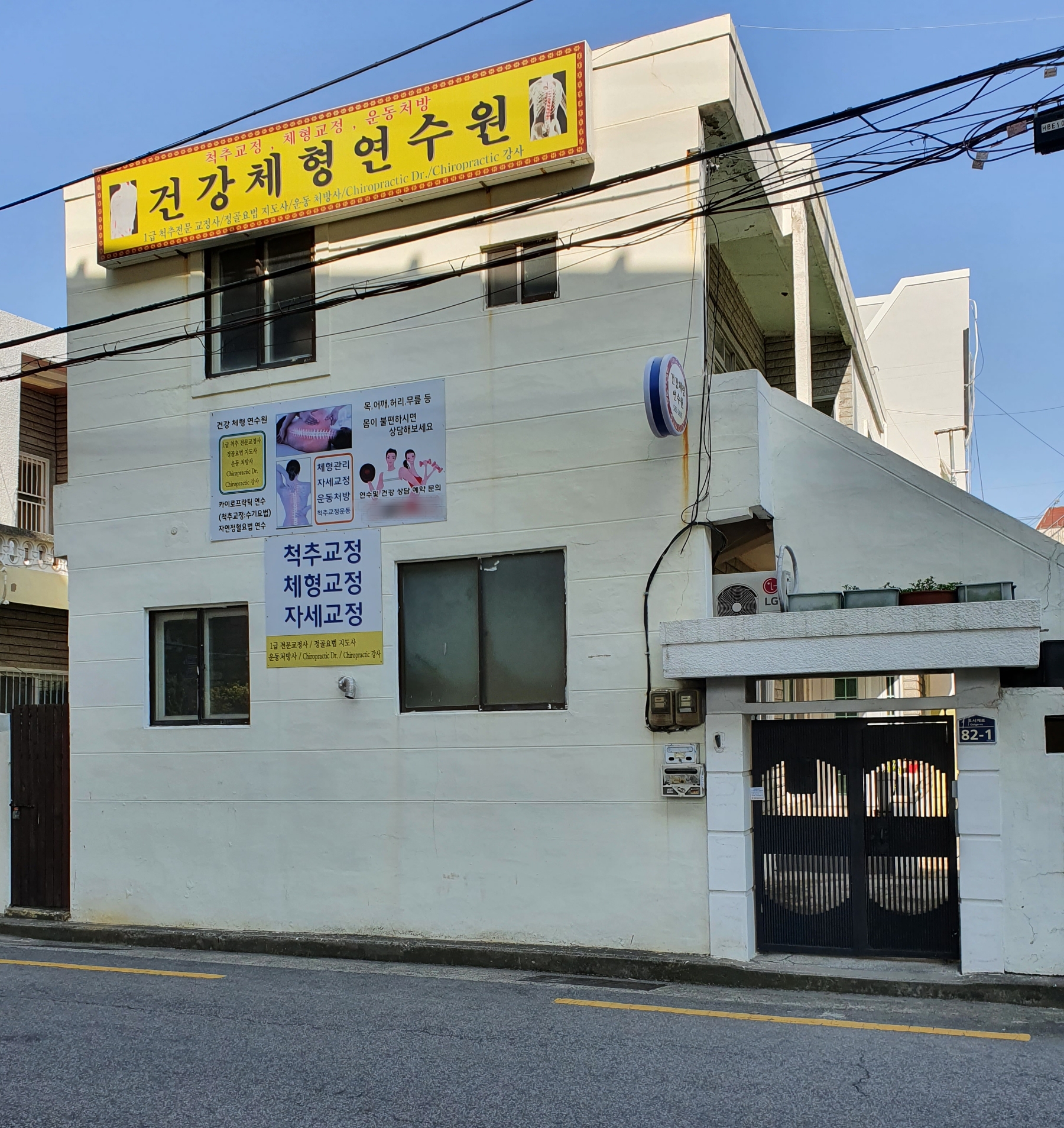 건강체형연수원 대표 이미지