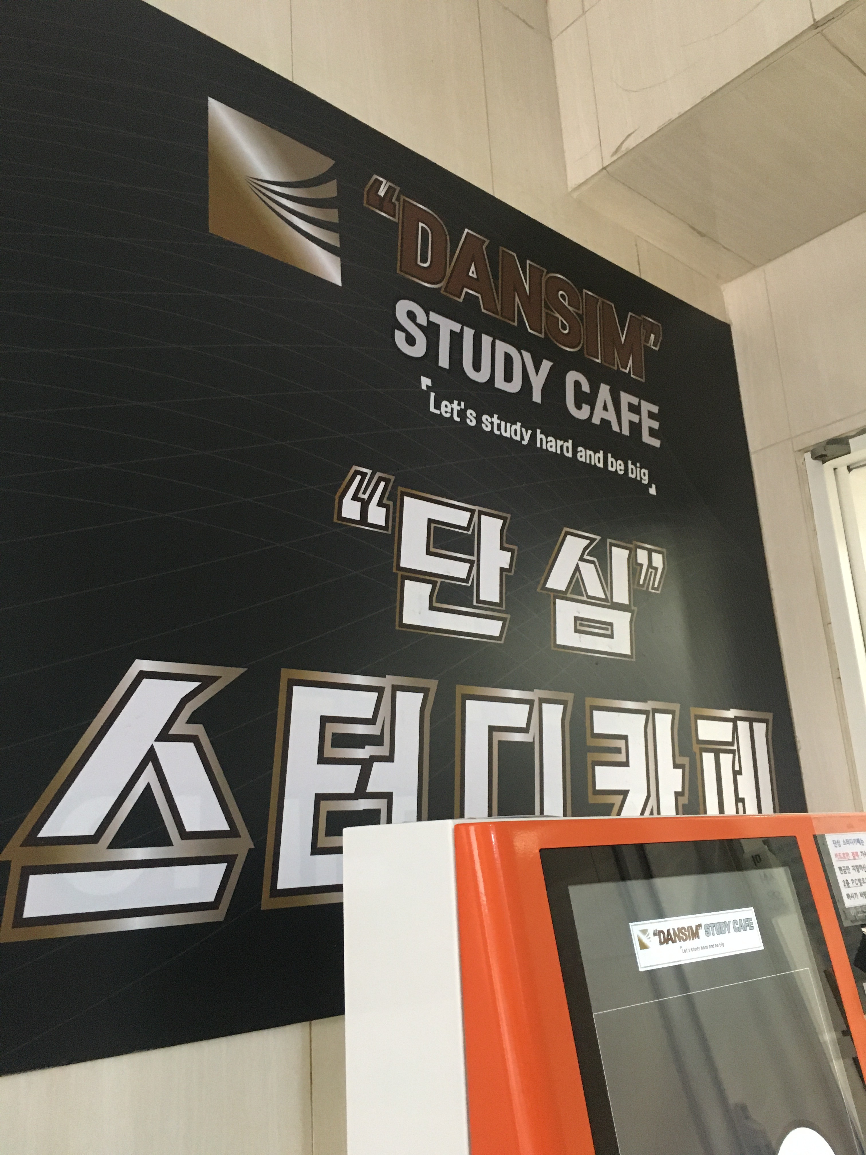 단심스터디카페 대표이미지