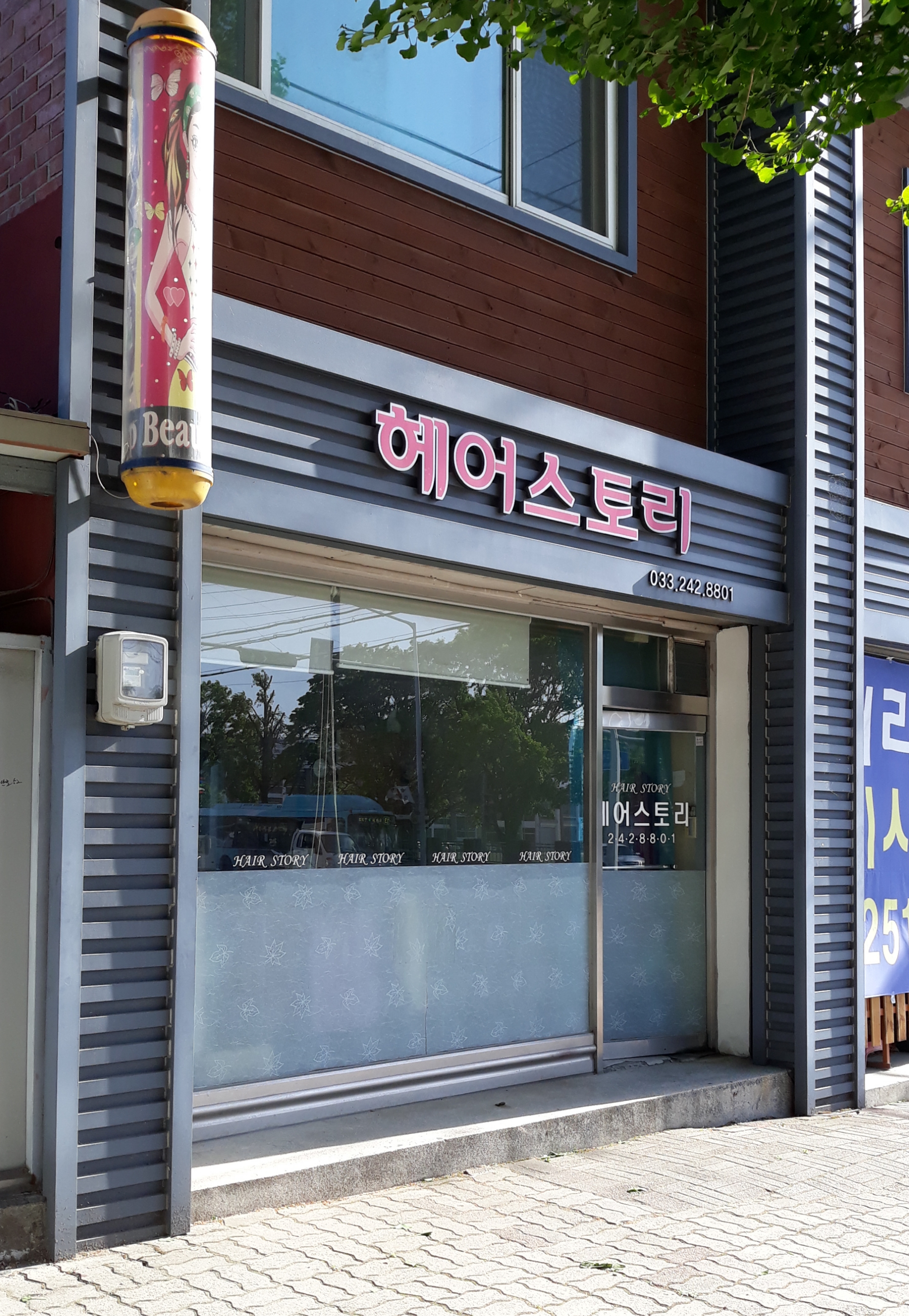 헤어스토리
