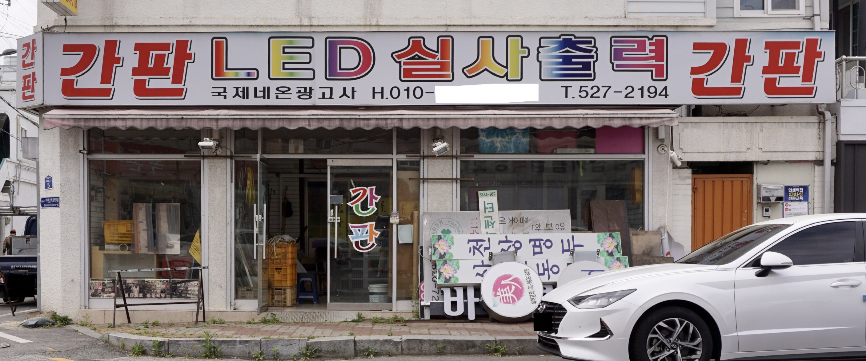 국제네온광고사