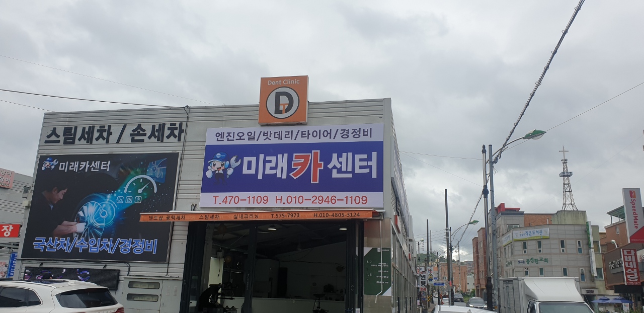 미래카센터 대표 이미지