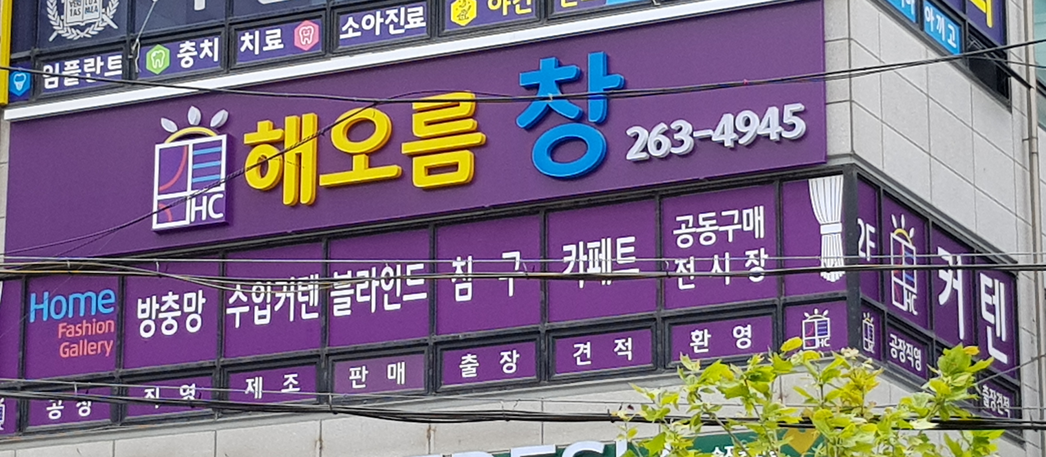해오름창