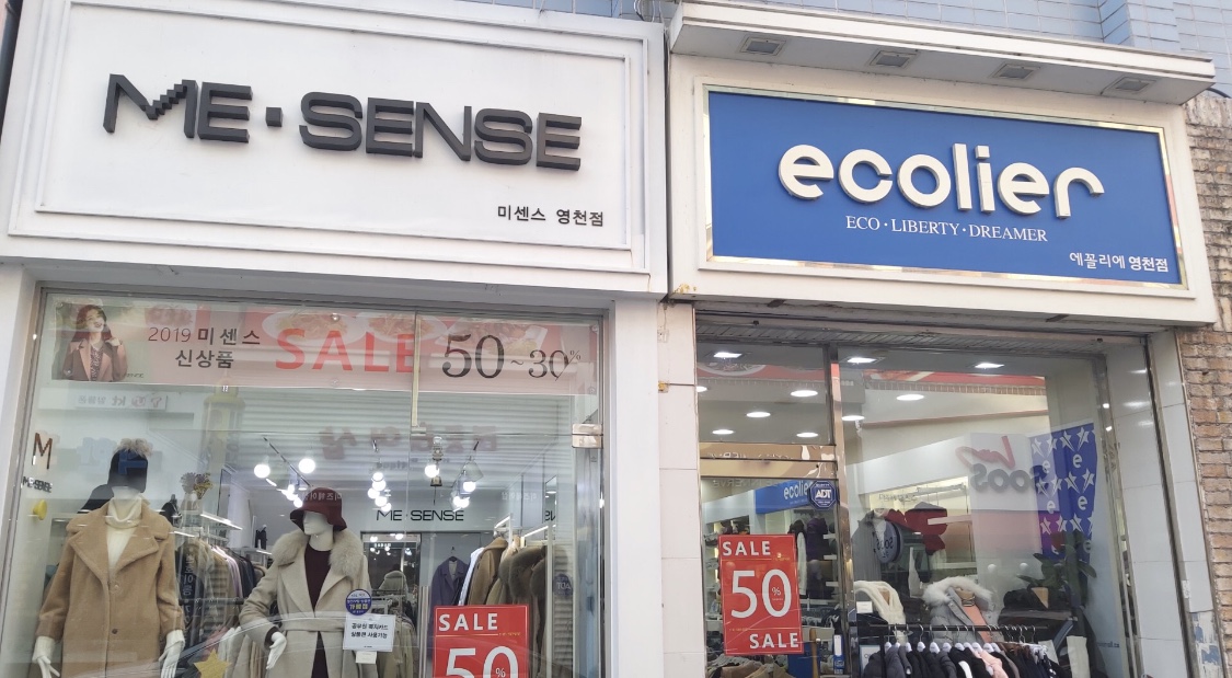 미센스 영천점