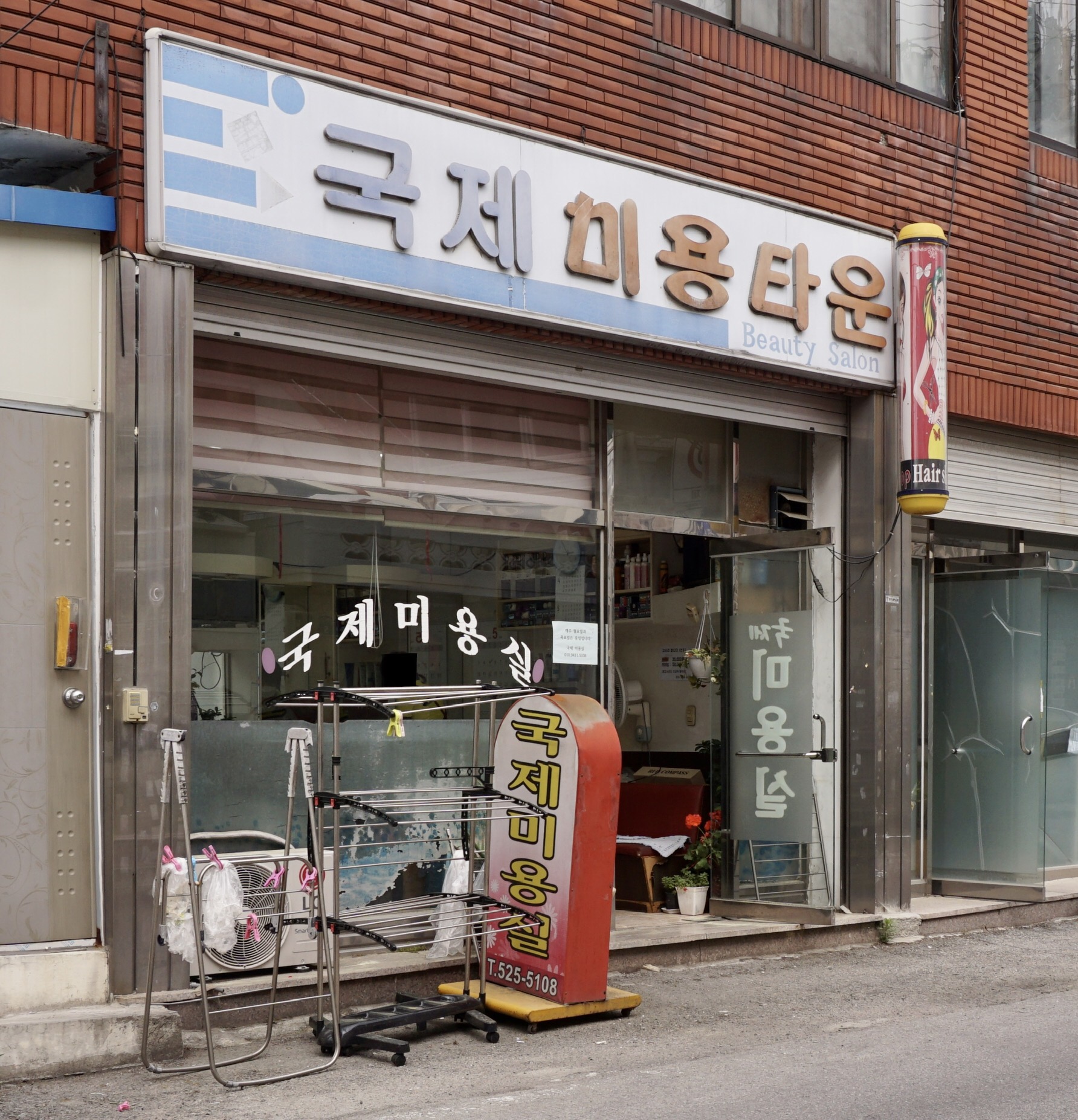 국제미용실