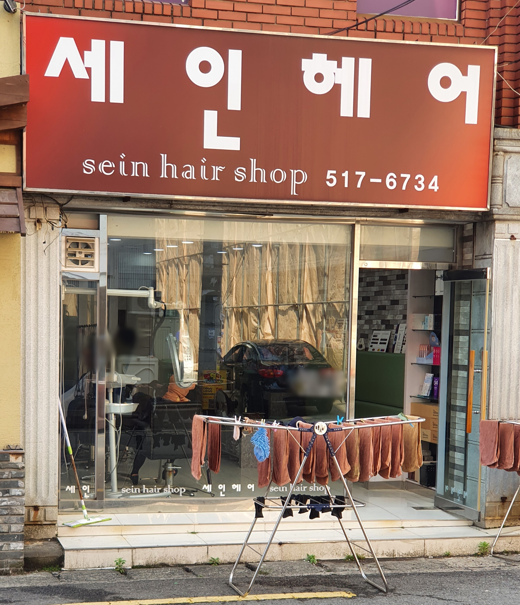 세인헤어