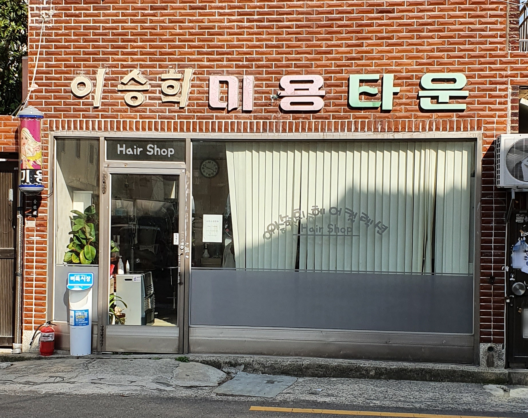 이승희미용타운