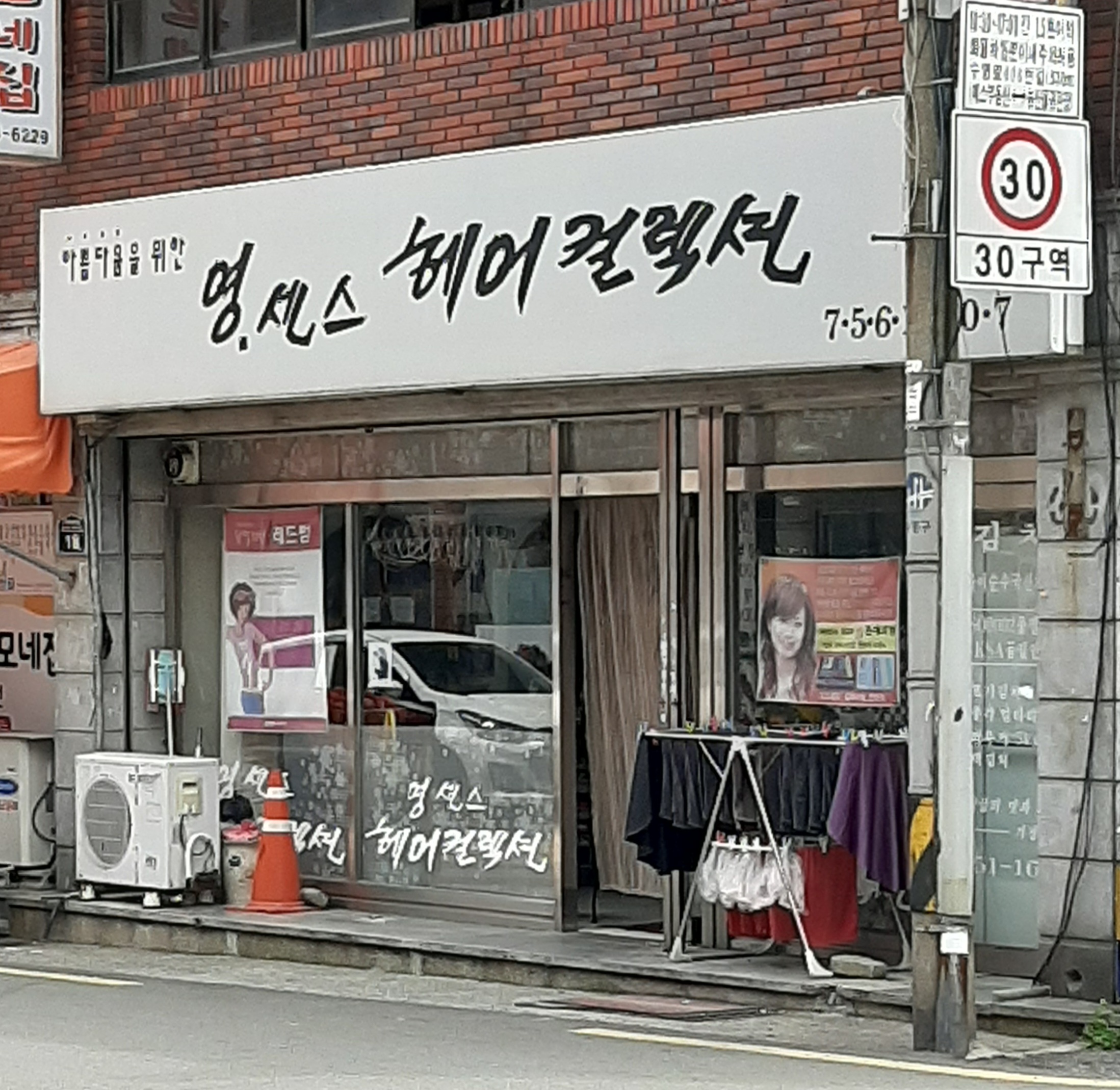 영센스헤어컬렉션