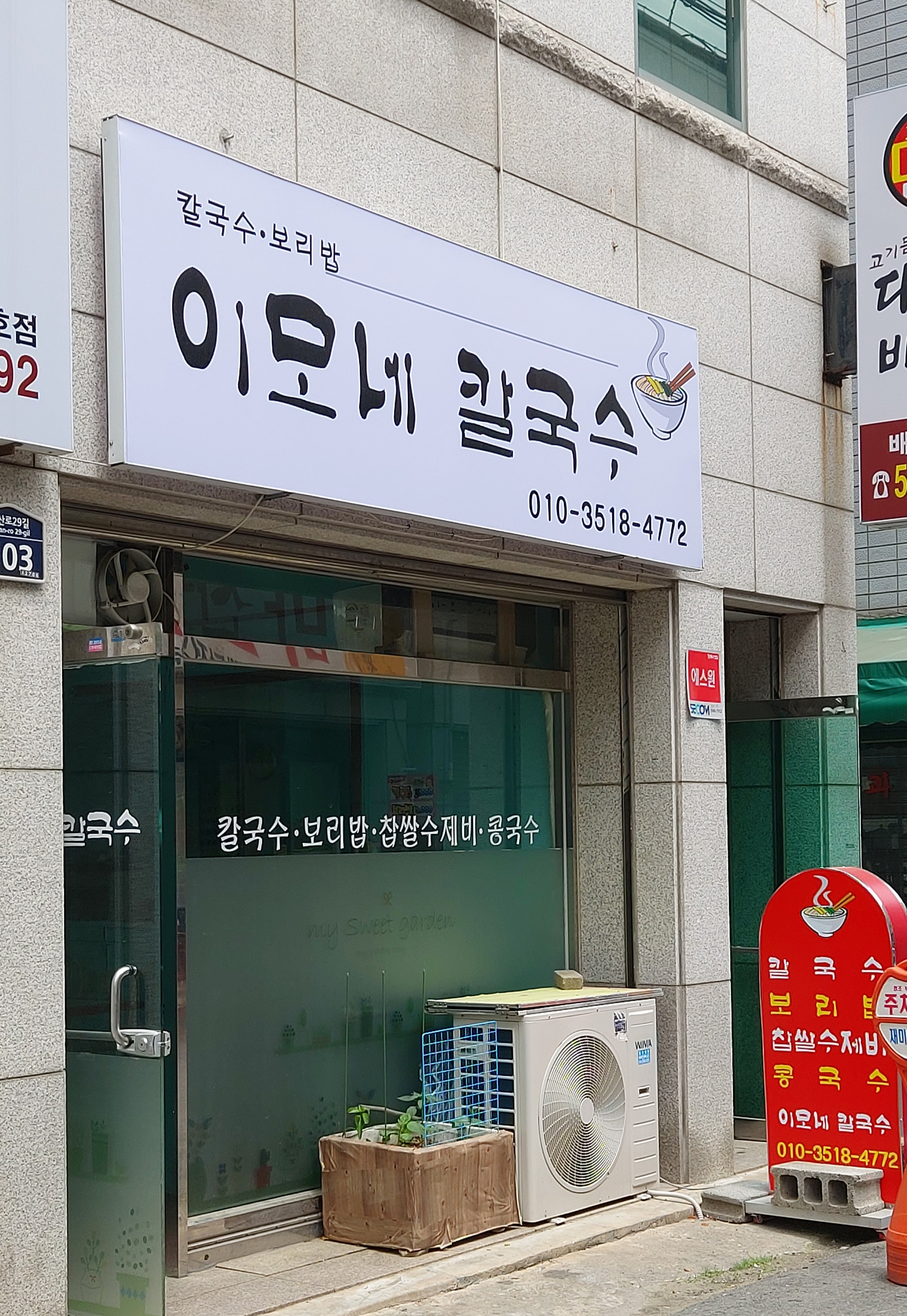 이모네칼국수