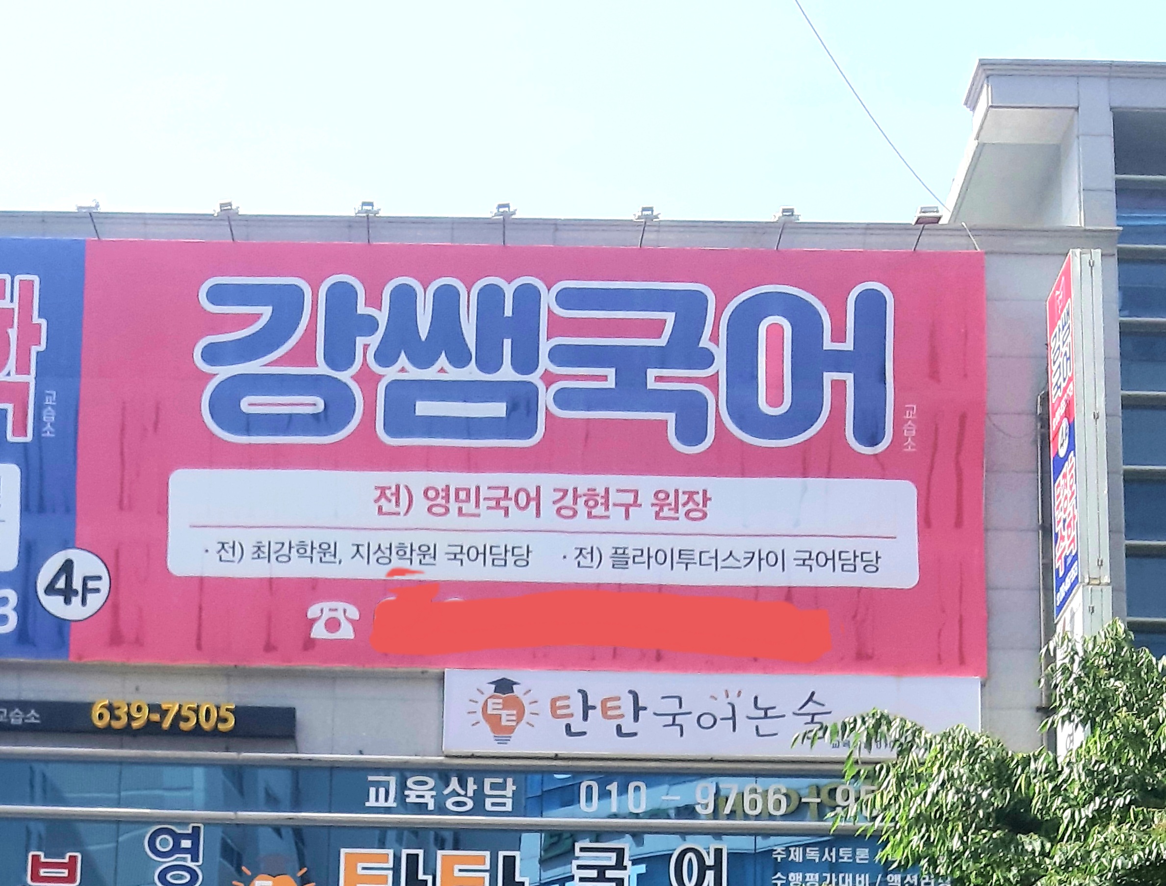 강쌤국어 교습소