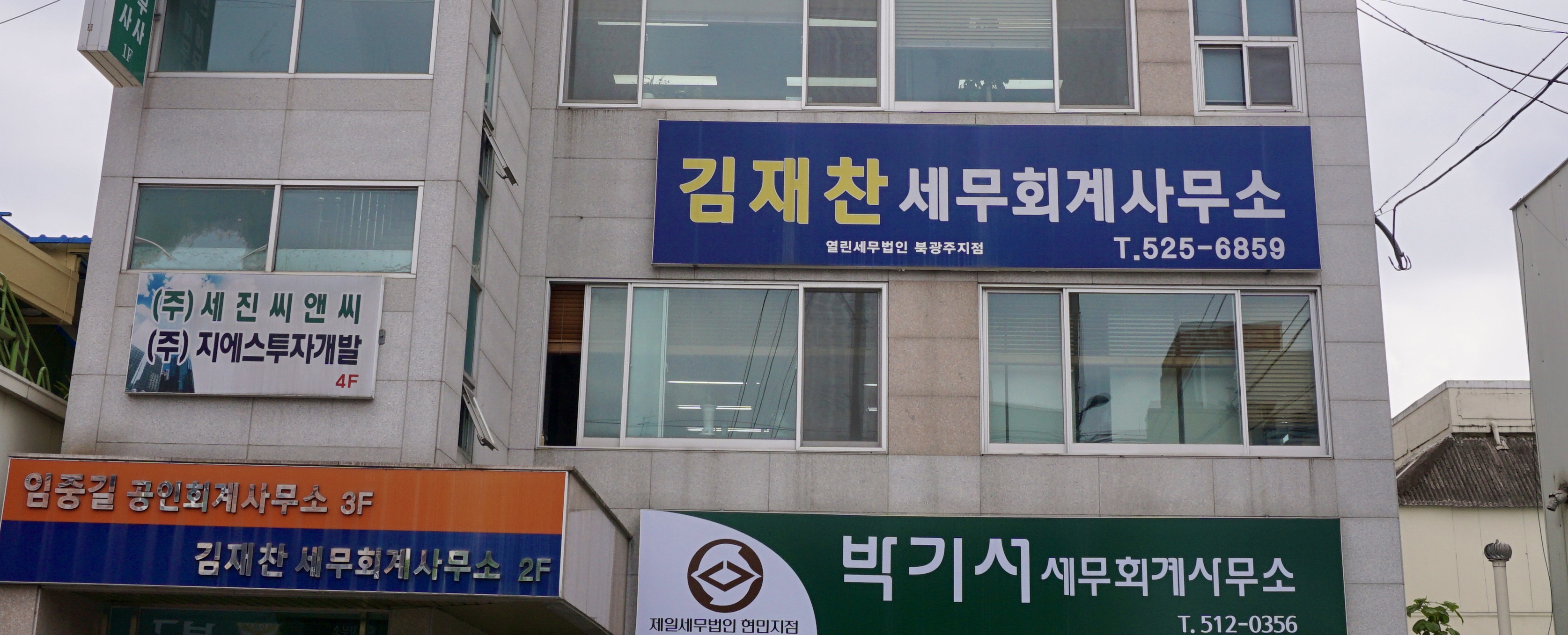 김재찬 세무회계사무소