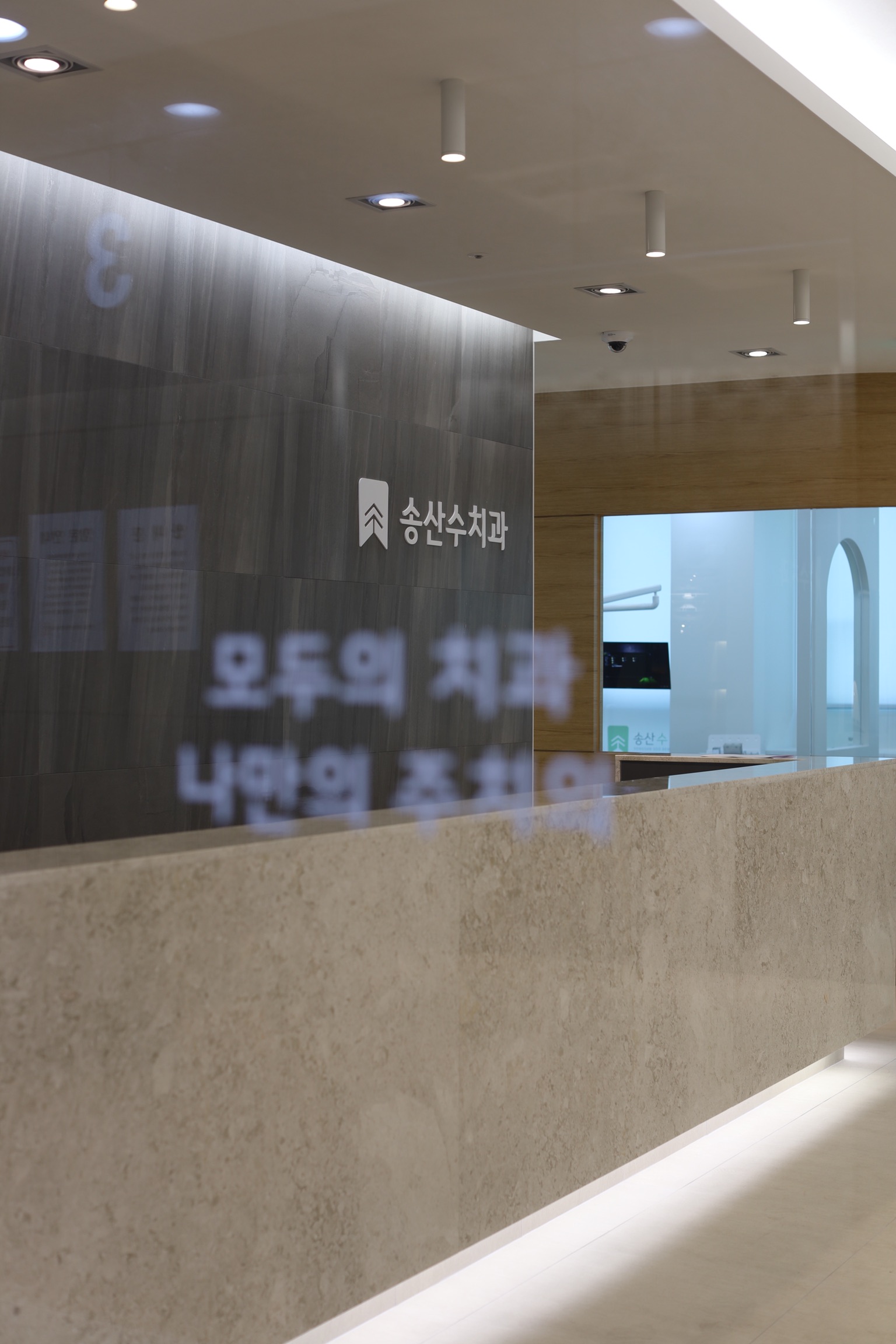 송산수치과의원 대표 이미지