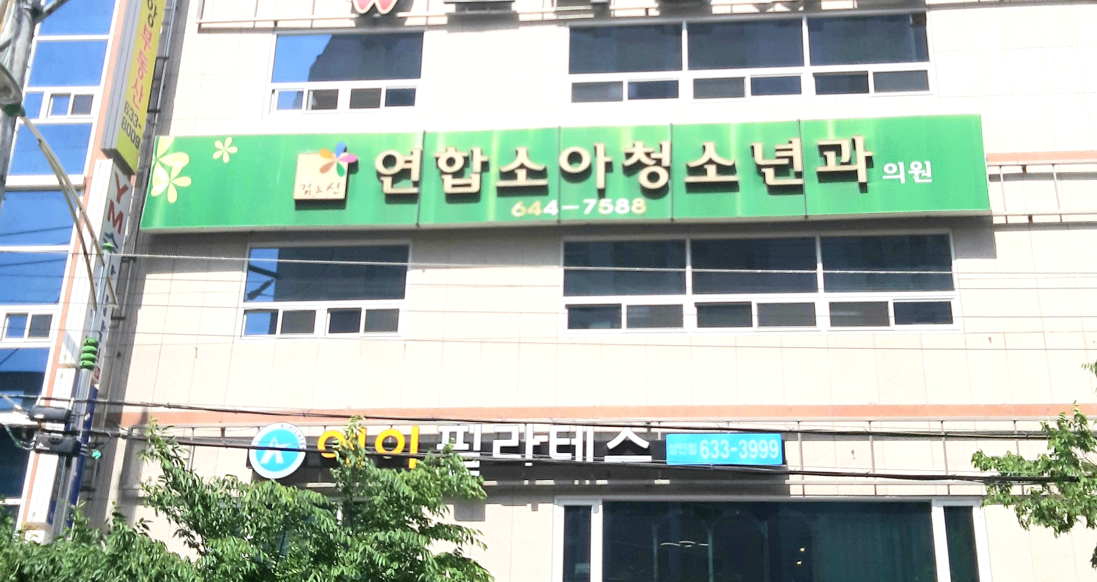 김앤신연합소아청소년과의원