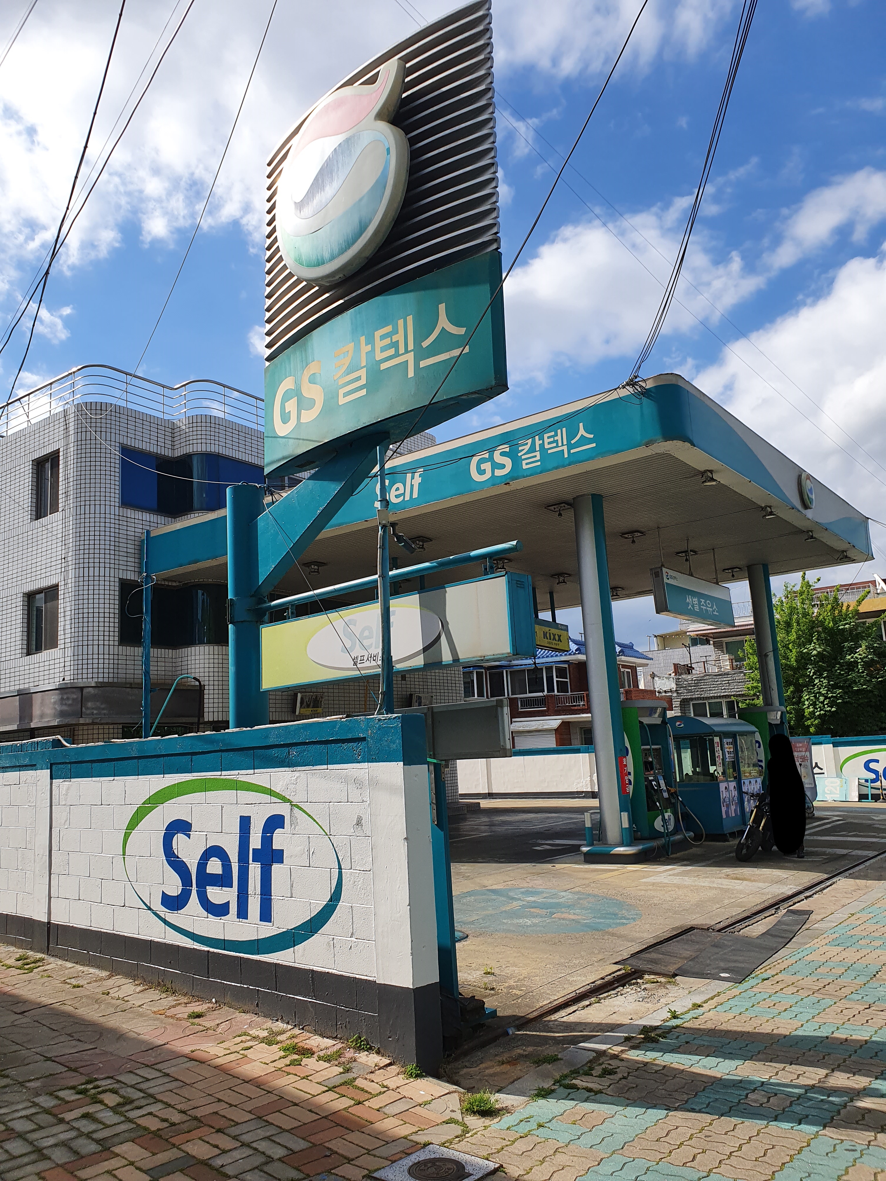 GS칼텍스 샛별주유소